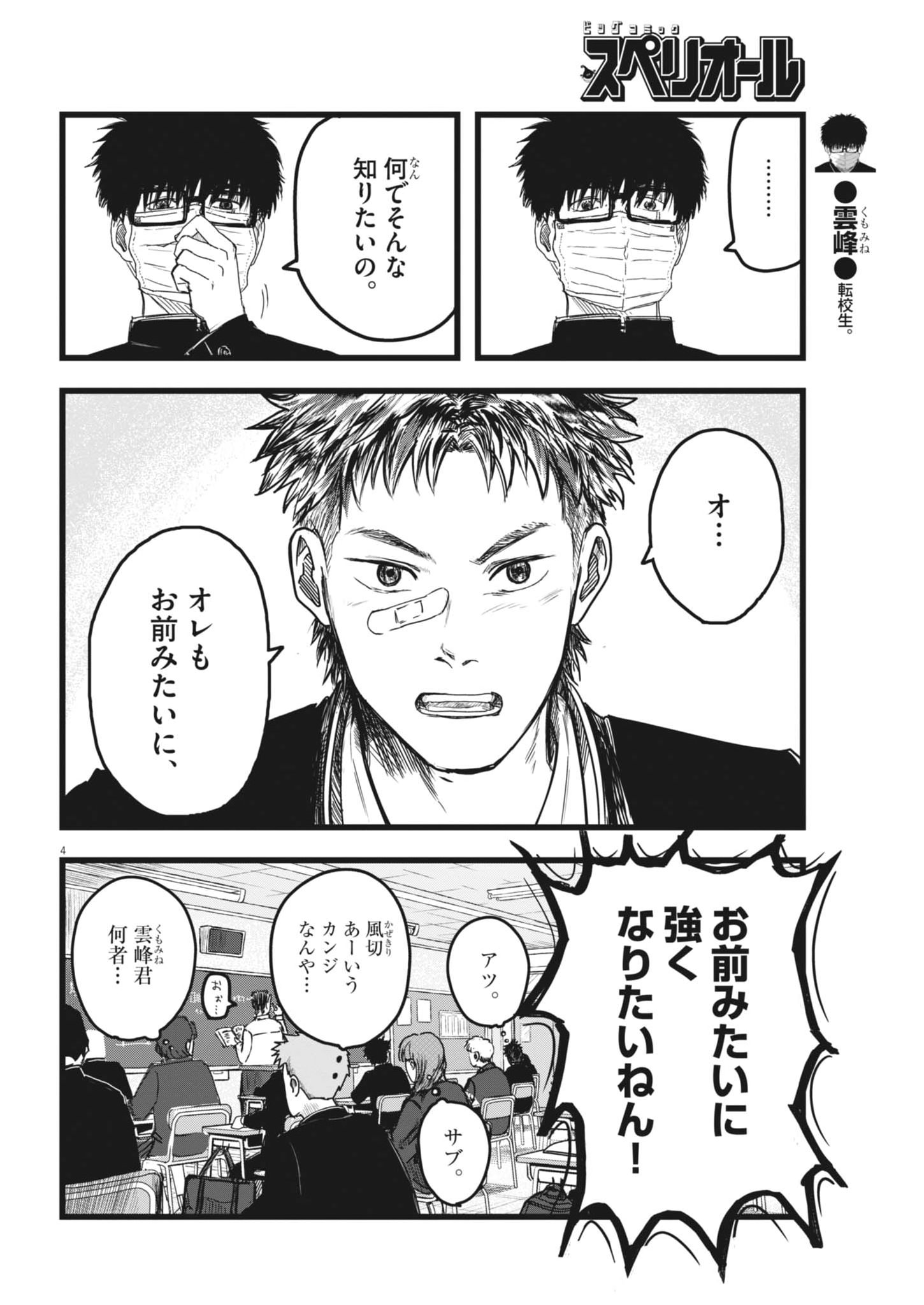Kaze to Kumo Chapter 2 4ページ