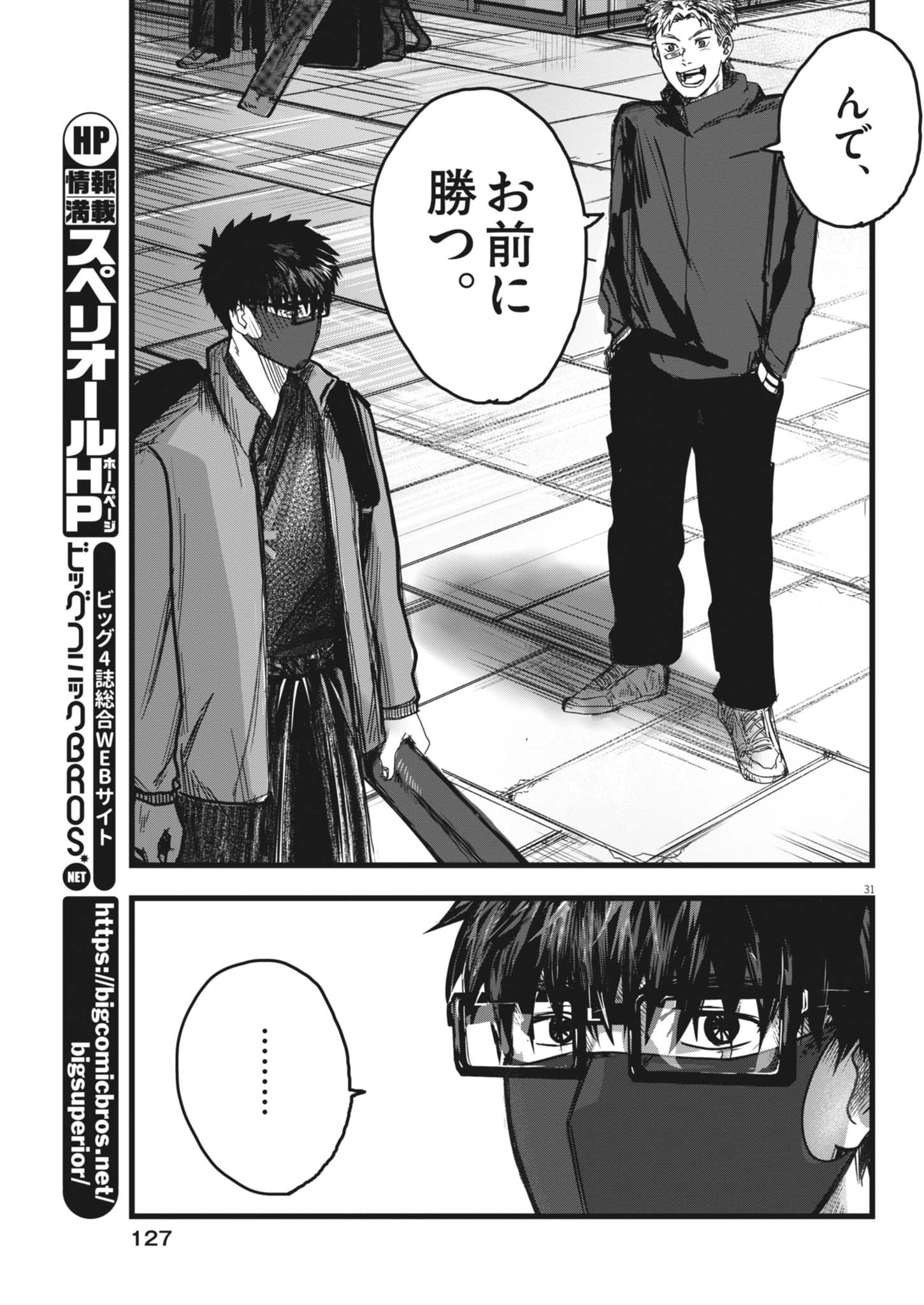 Kaze to Kumo Chapter 2 31ページ