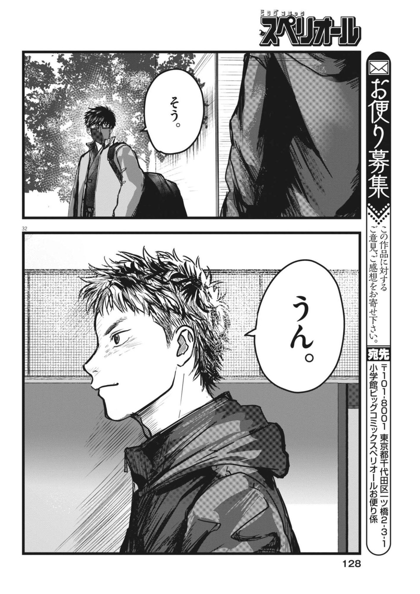 Kaze to Kumo Chapter 2 32ページ