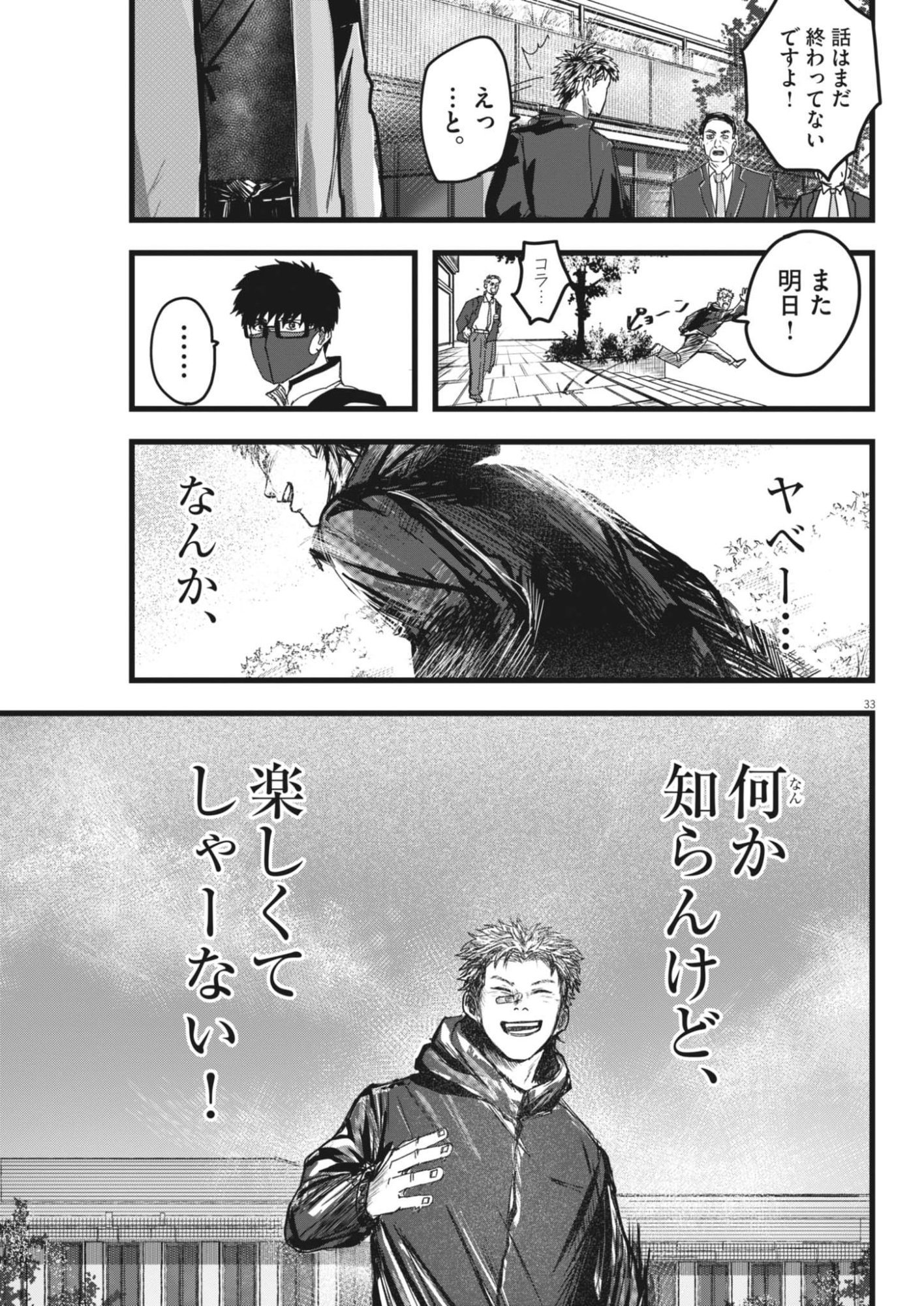 Kaze to Kumo Chapter 2 33ページ