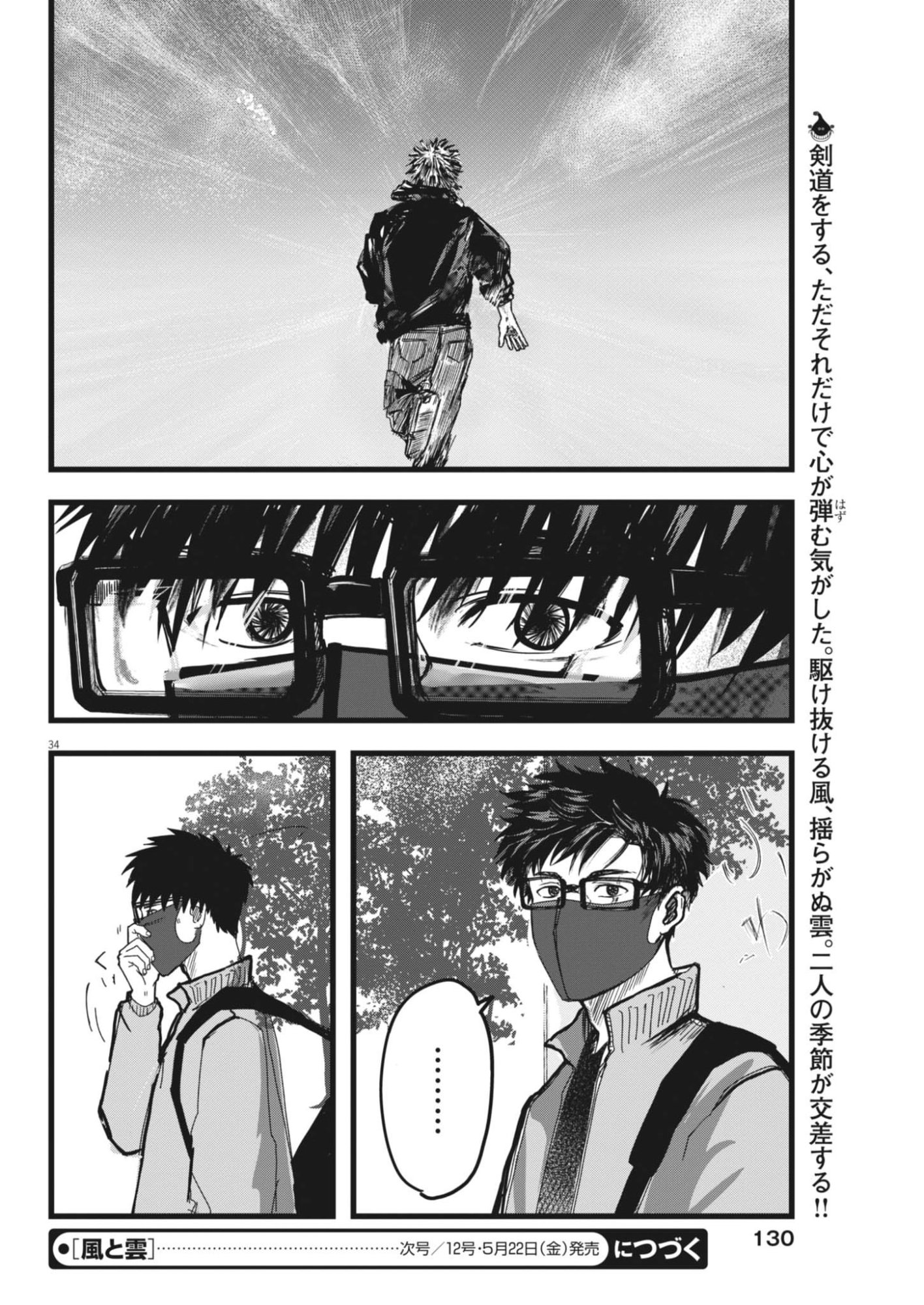 Kaze to Kumo Chapter 2 34ページ