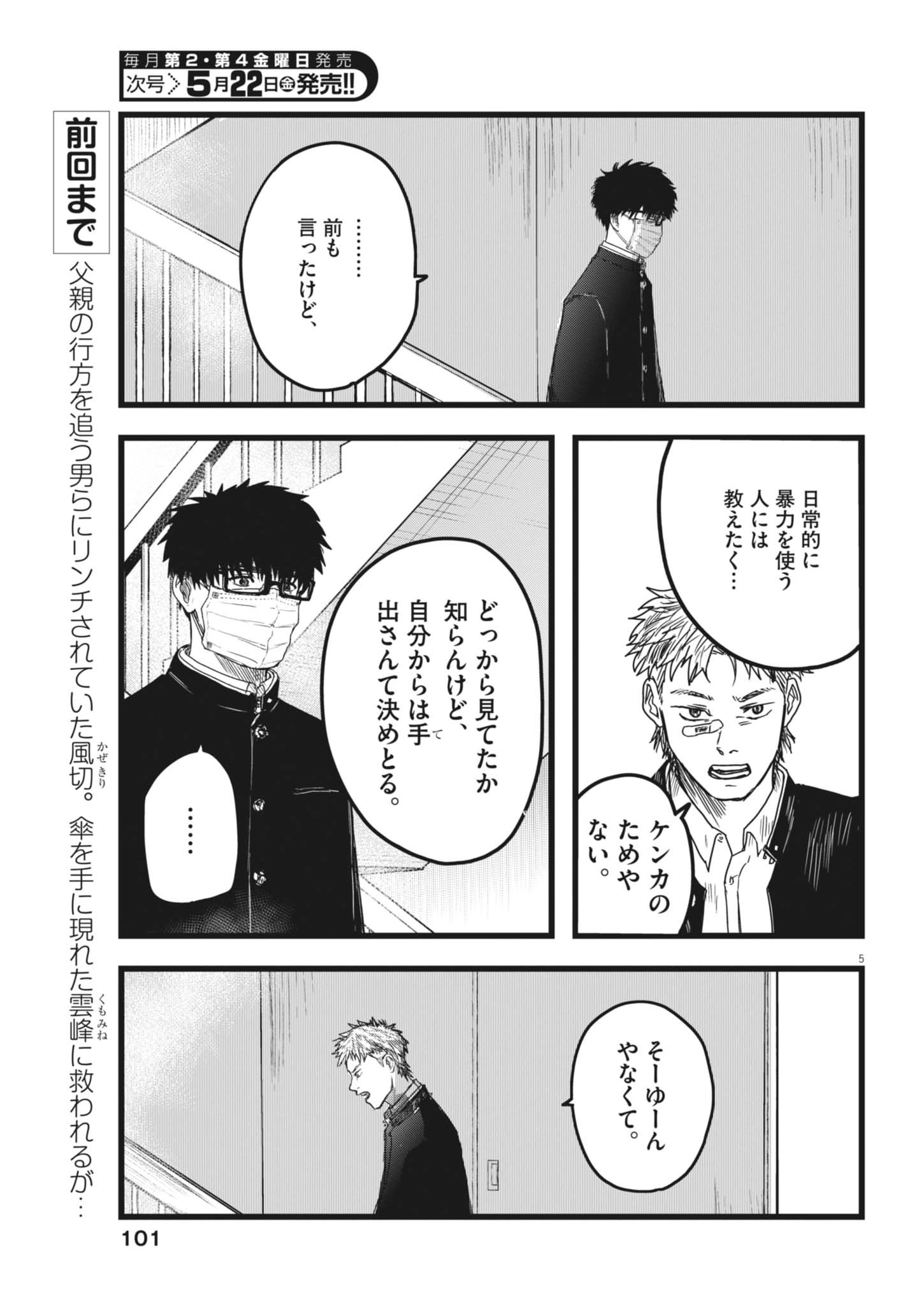 Kaze to Kumo Chapter 2 5ページ