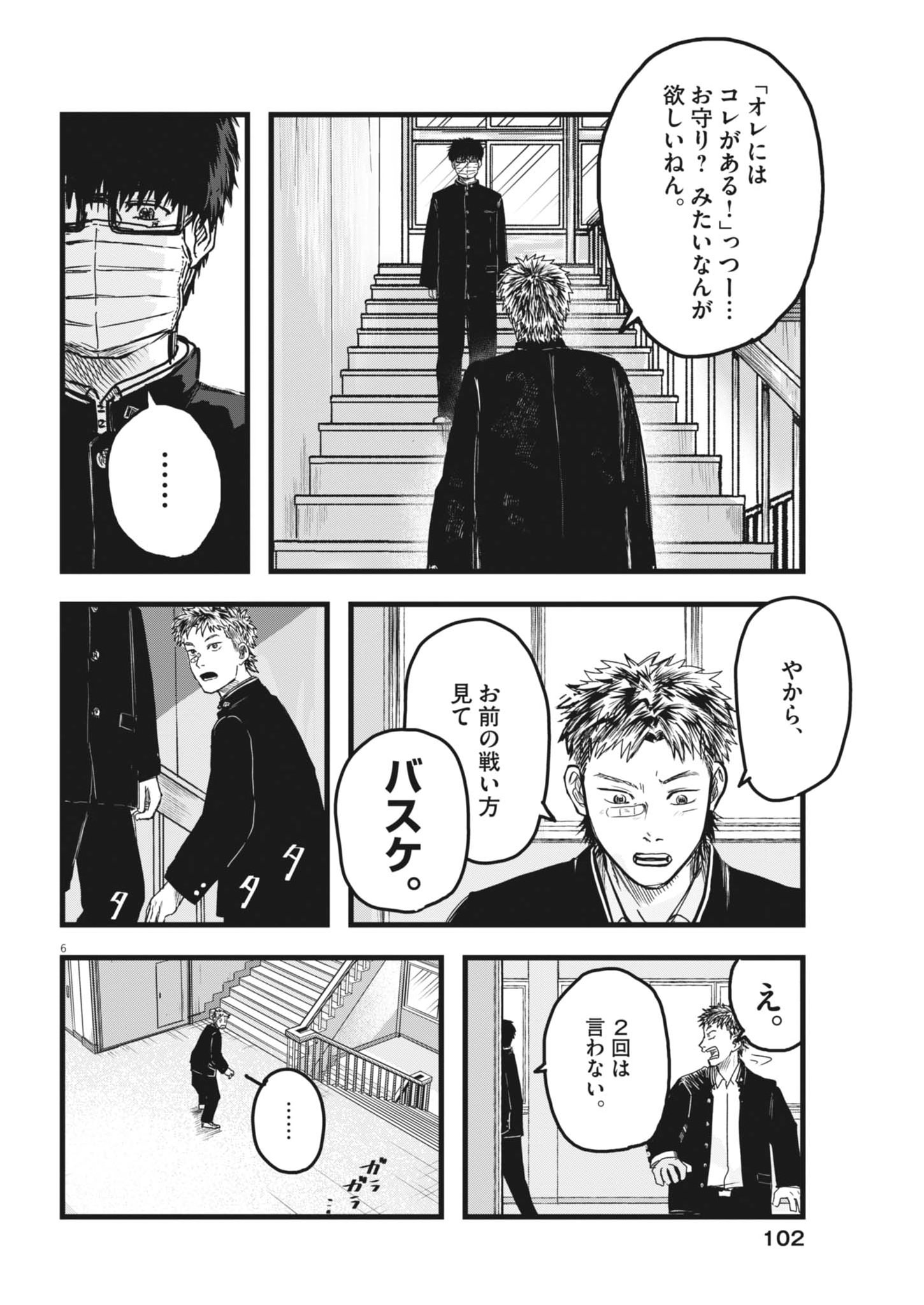 Kaze to Kumo Chapter 2 6ページ