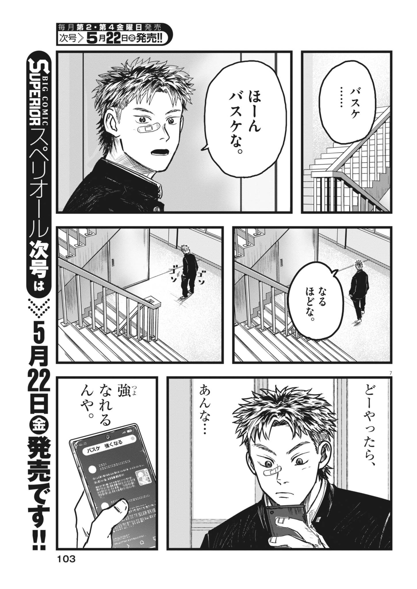 Kaze to Kumo Chapter 2 7ページ