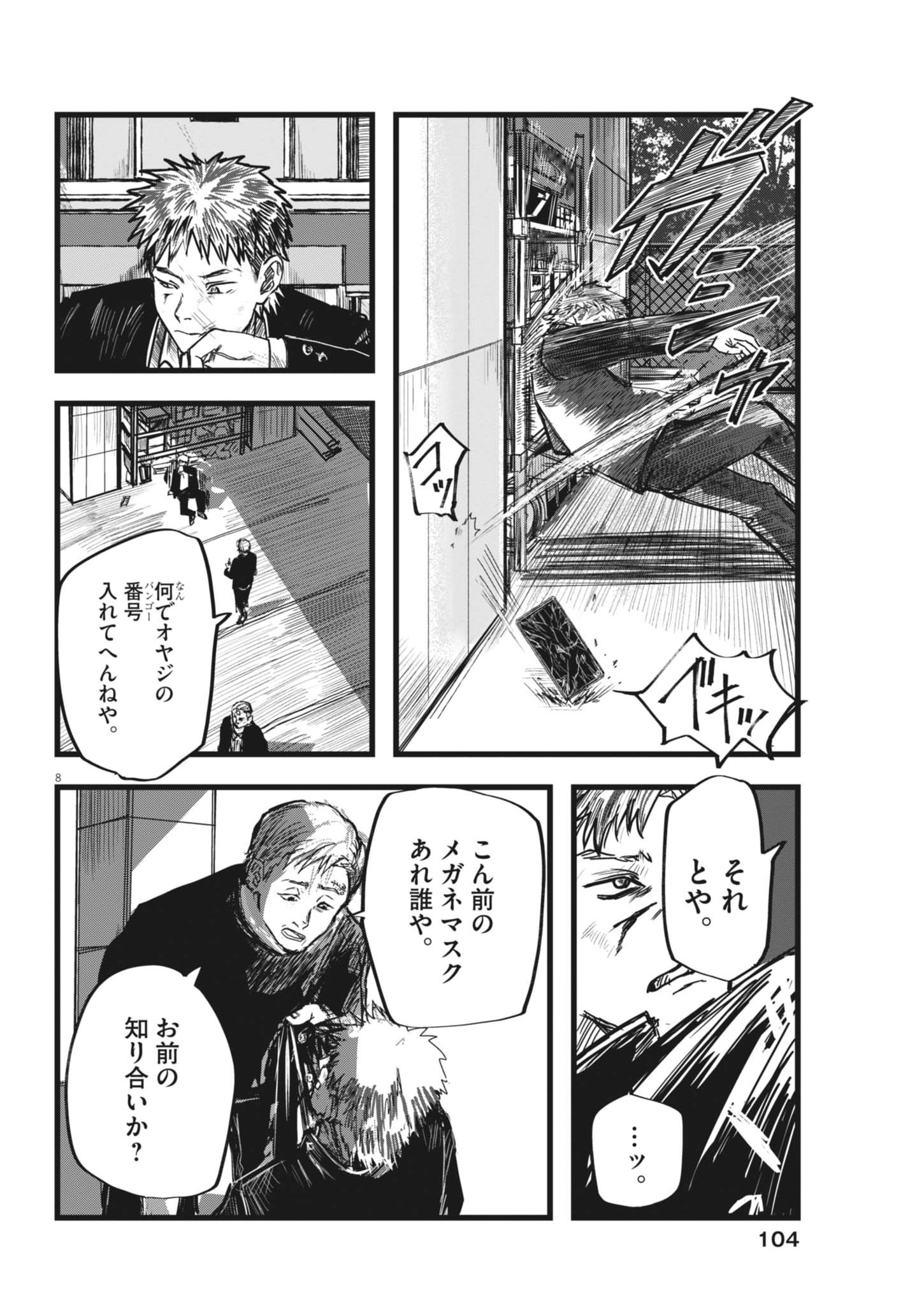 Kaze to Kumo Chapter 2 8ページ