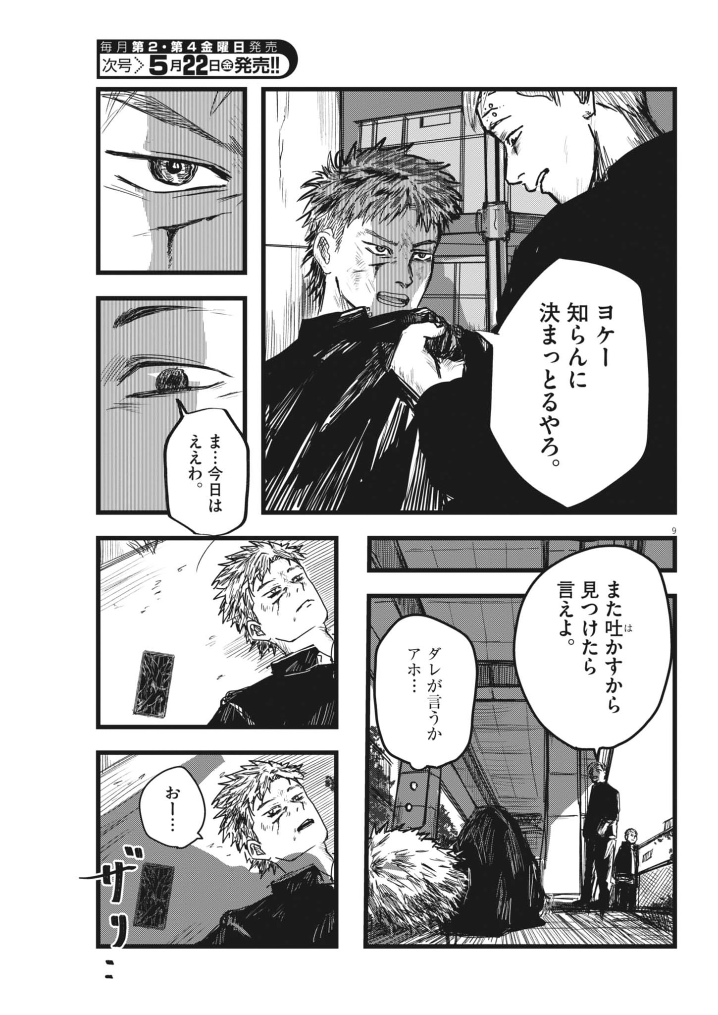 Kaze to Kumo Chapter 2 9ページ