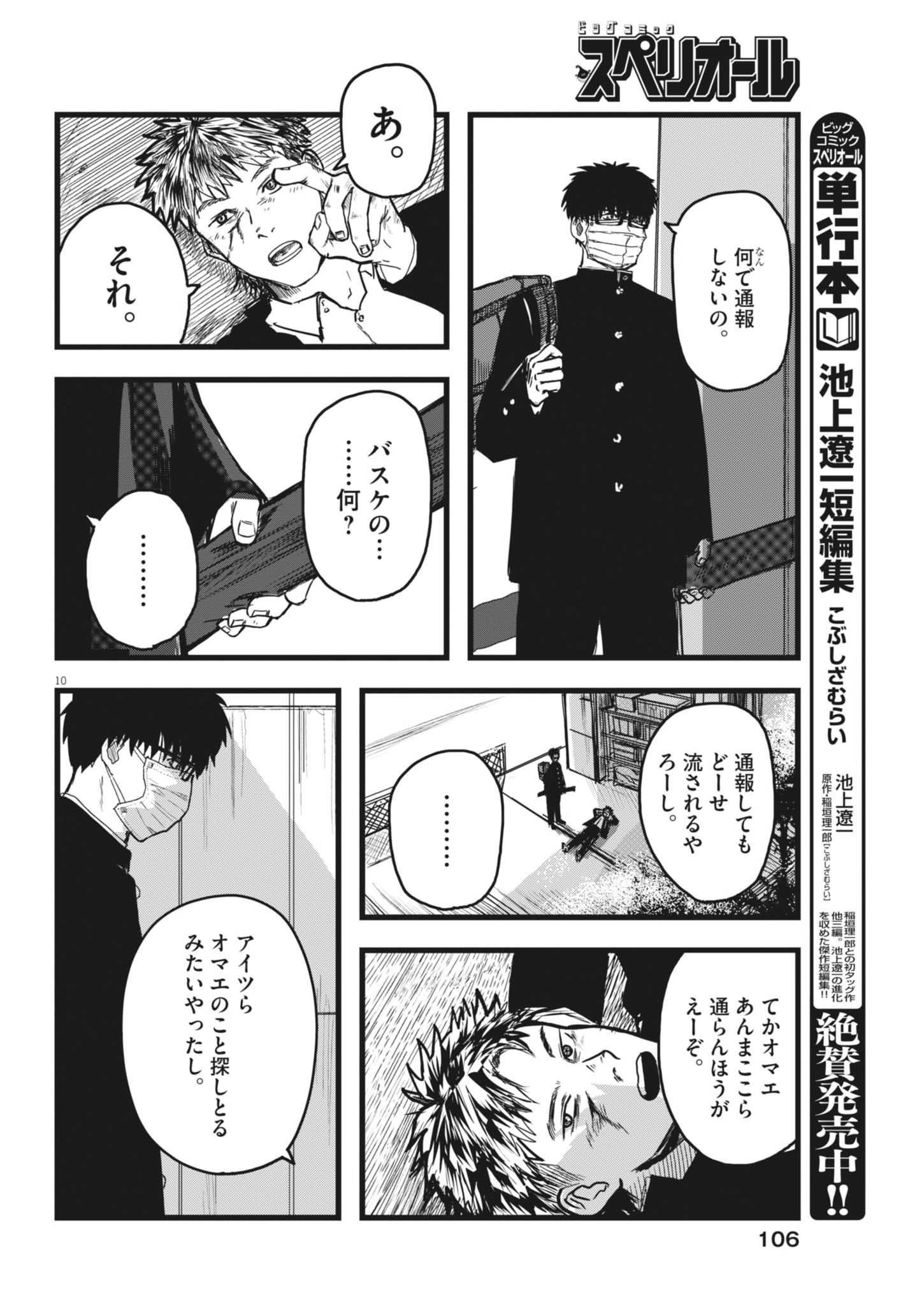 Kaze to Kumo Chapter 2 10ページ