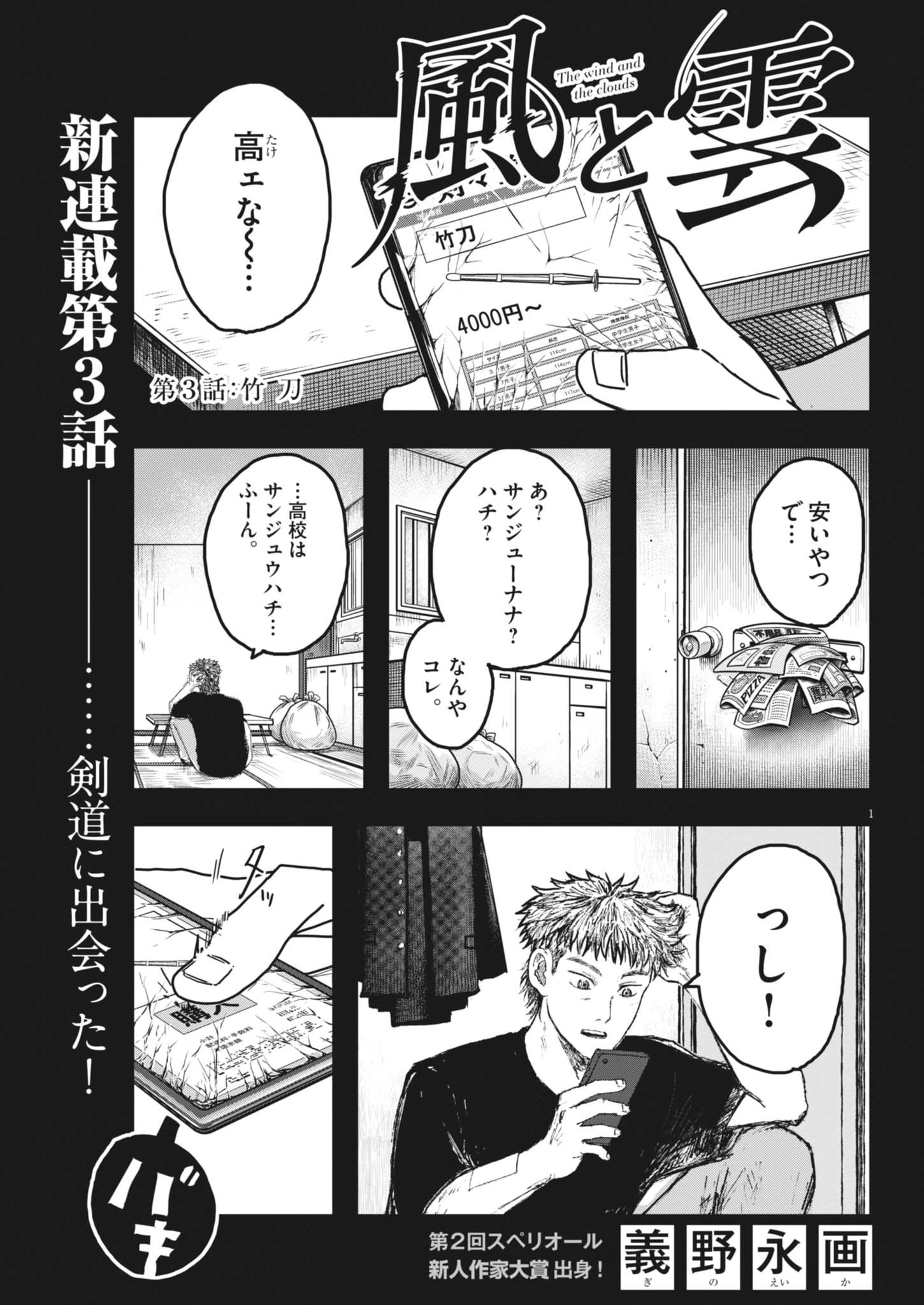 Kaze to Kumo Chapter 3 1ページ