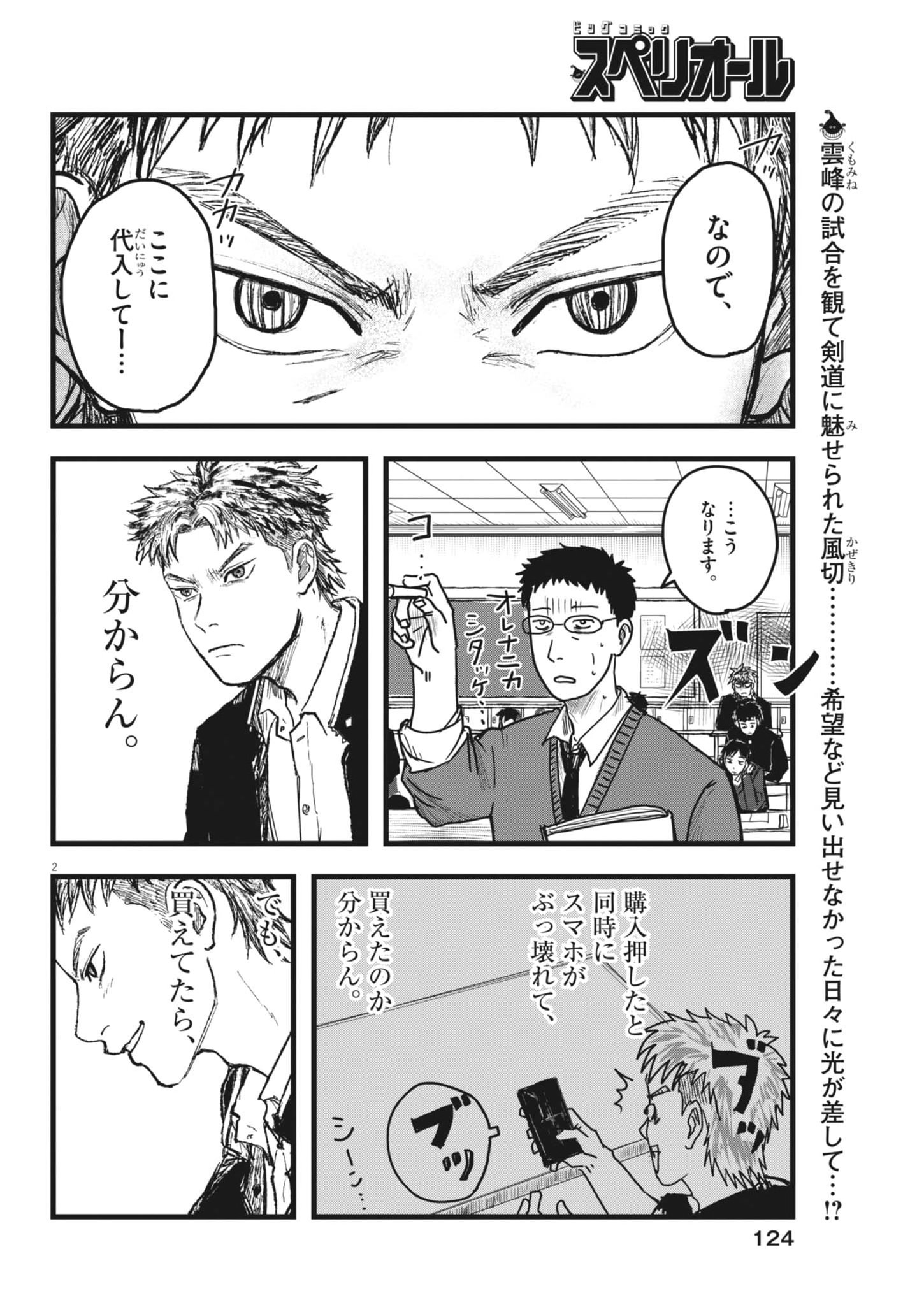 Kaze to Kumo Chapter 3 2ページ