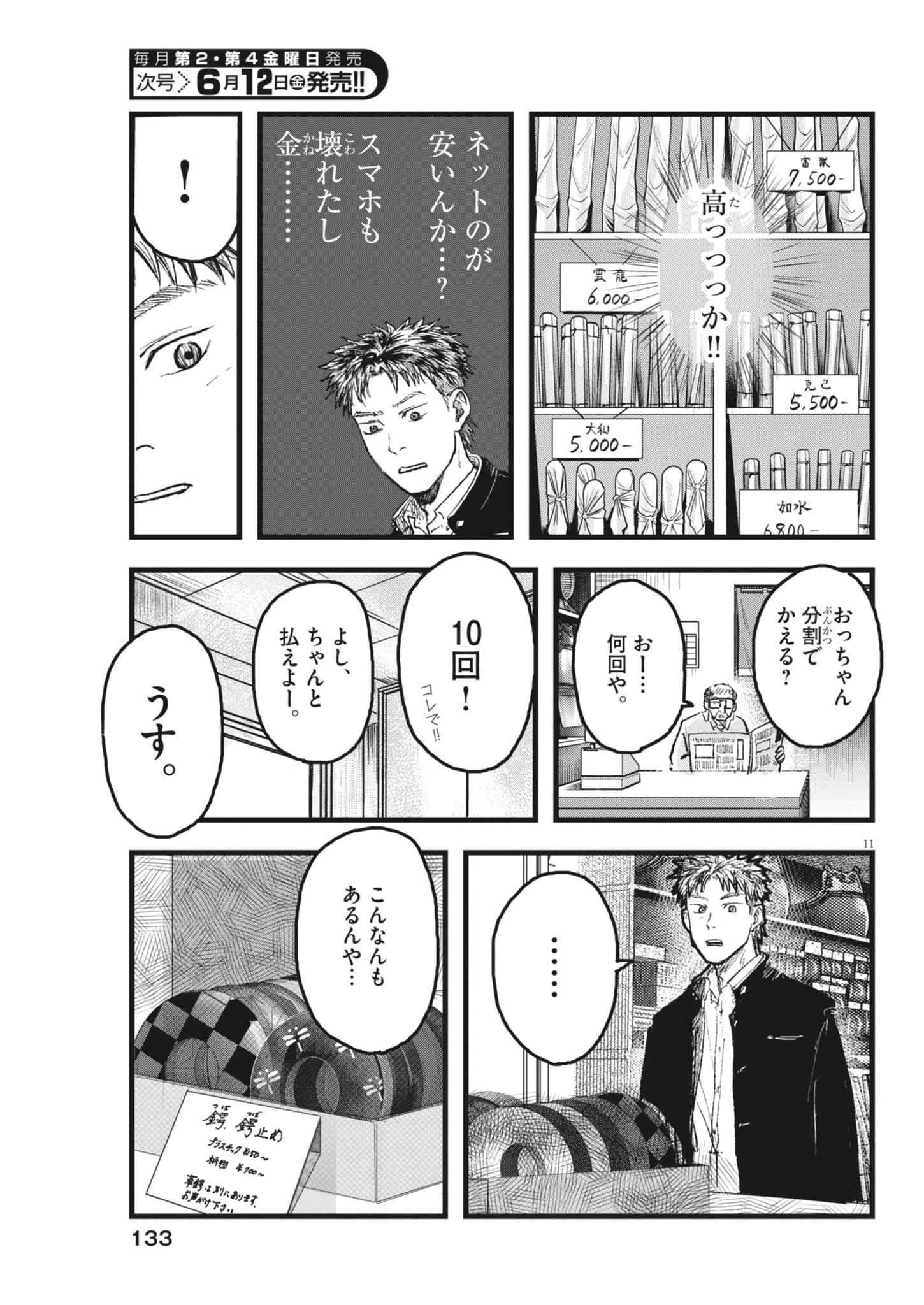 Kaze to Kumo Chapter 3 11ページ