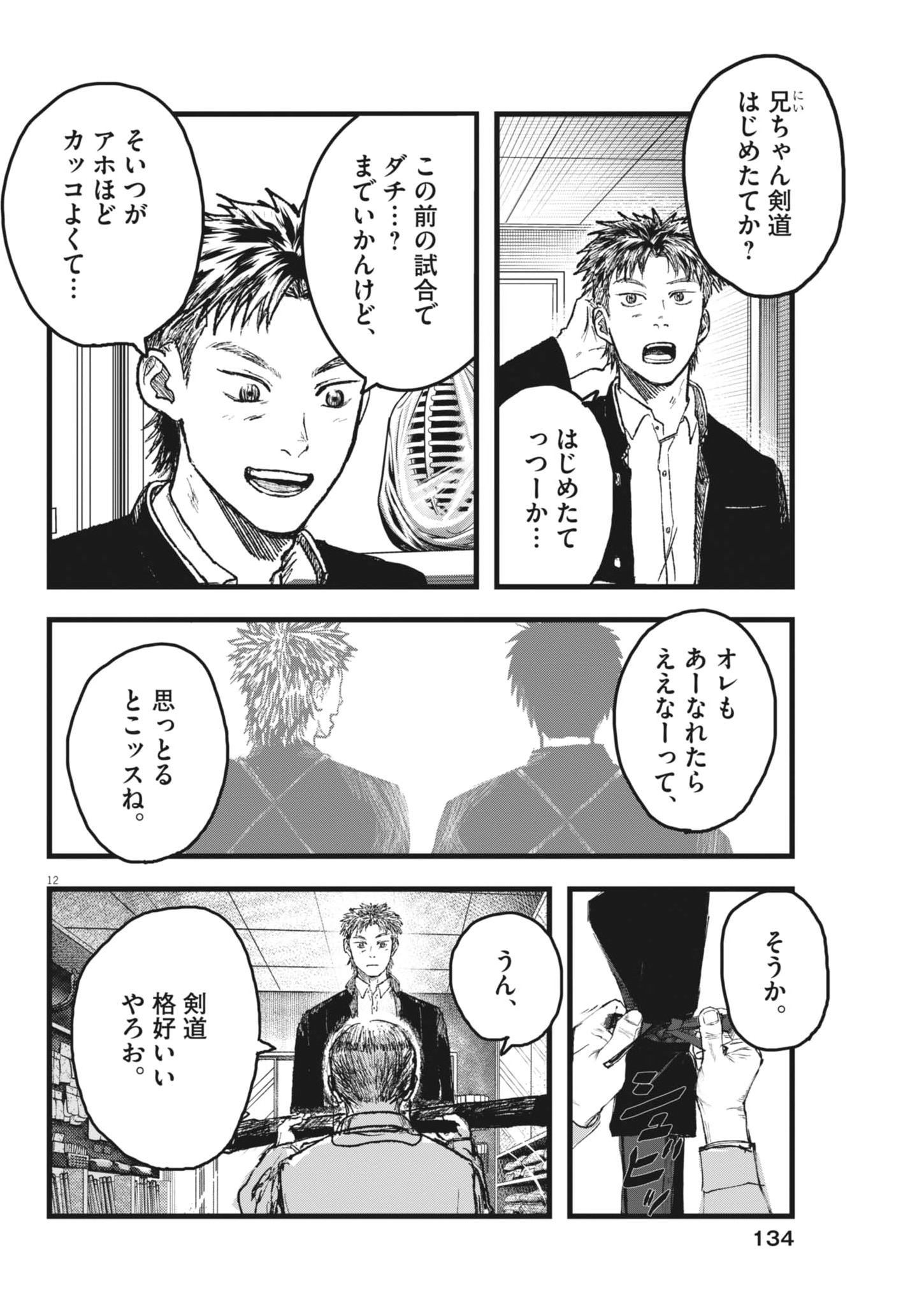 Kaze to Kumo Chapter 3 12ページ