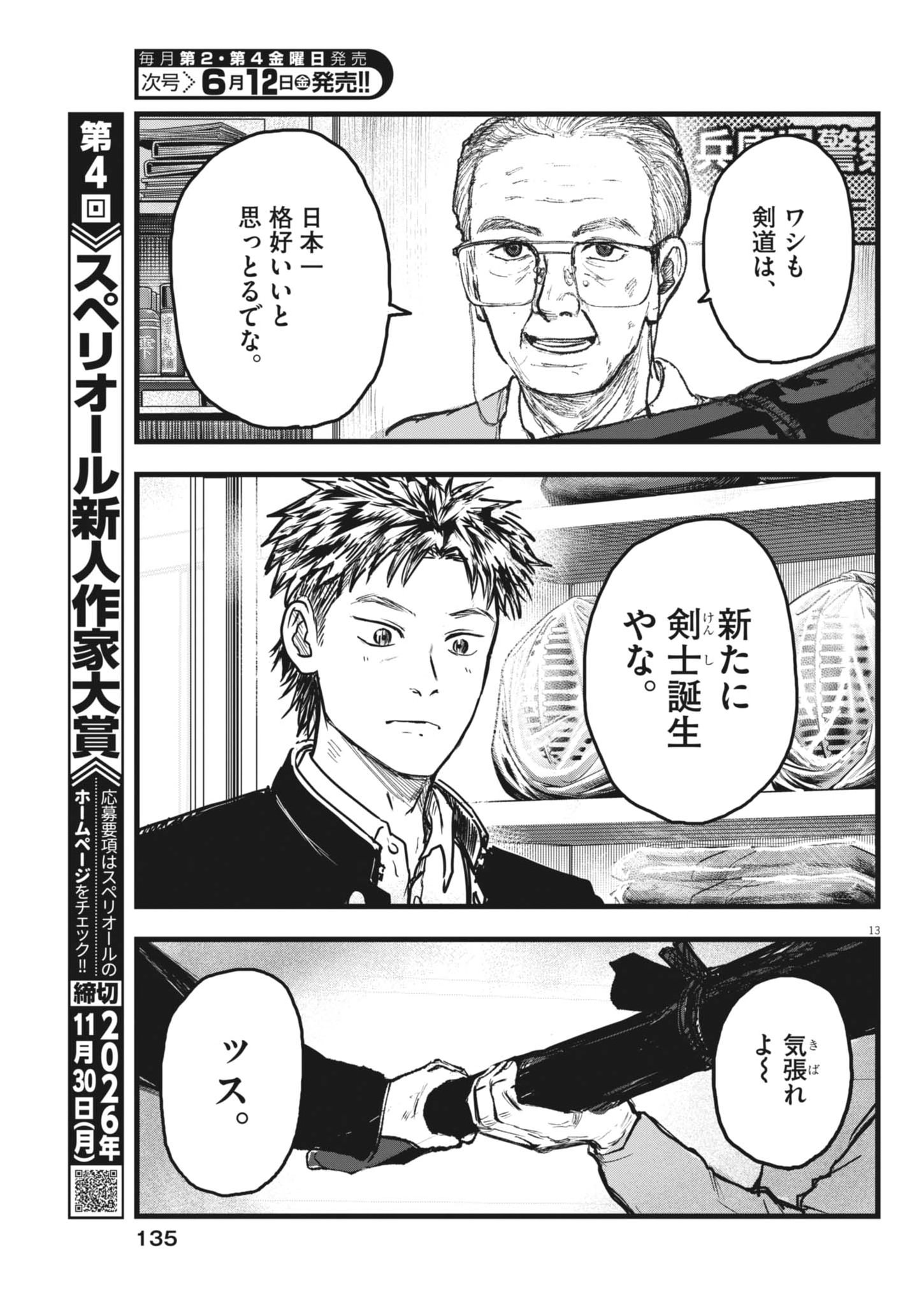 Kaze to Kumo Chapter 3 13ページ
