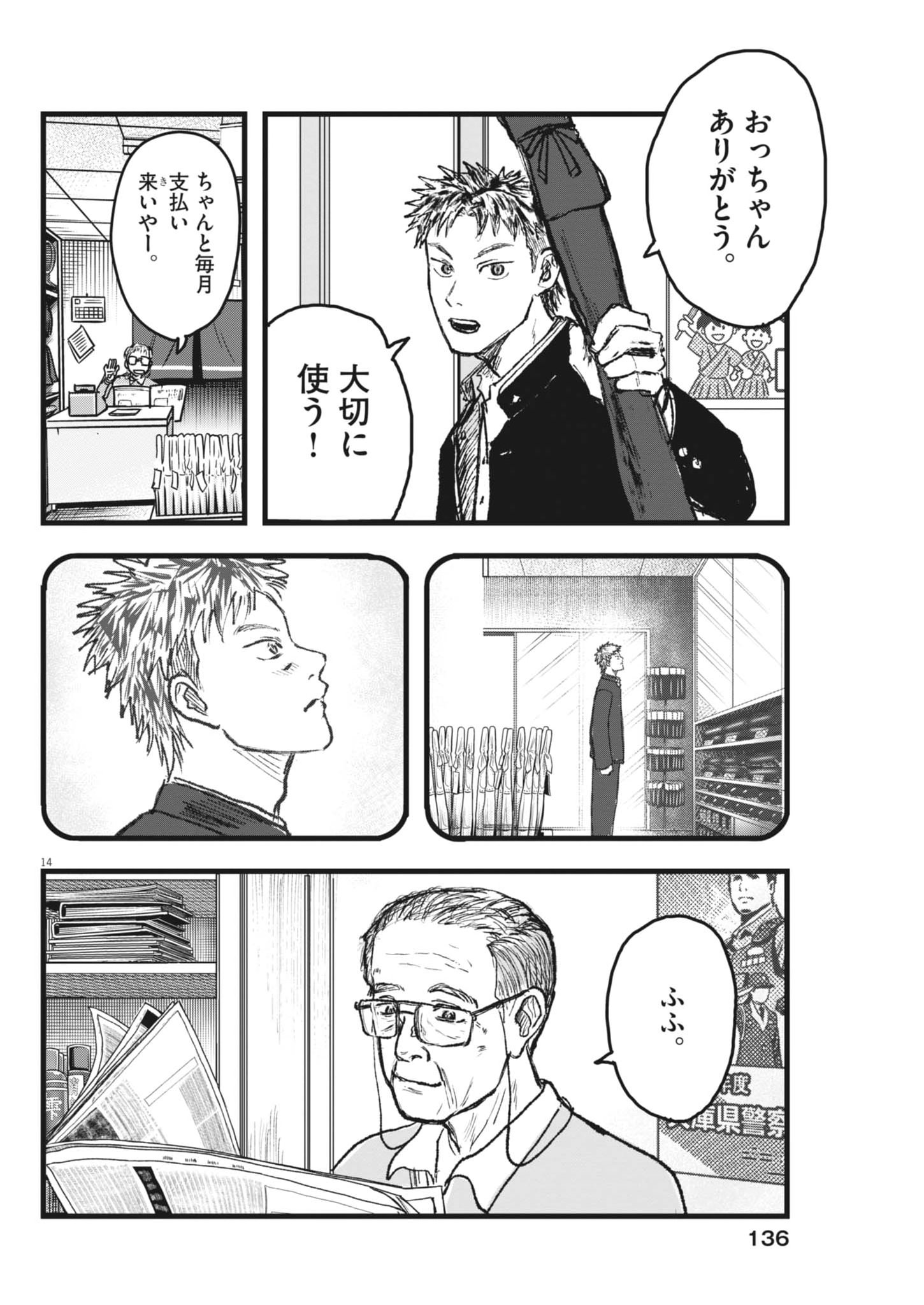 Kaze to Kumo Chapter 3 14ページ