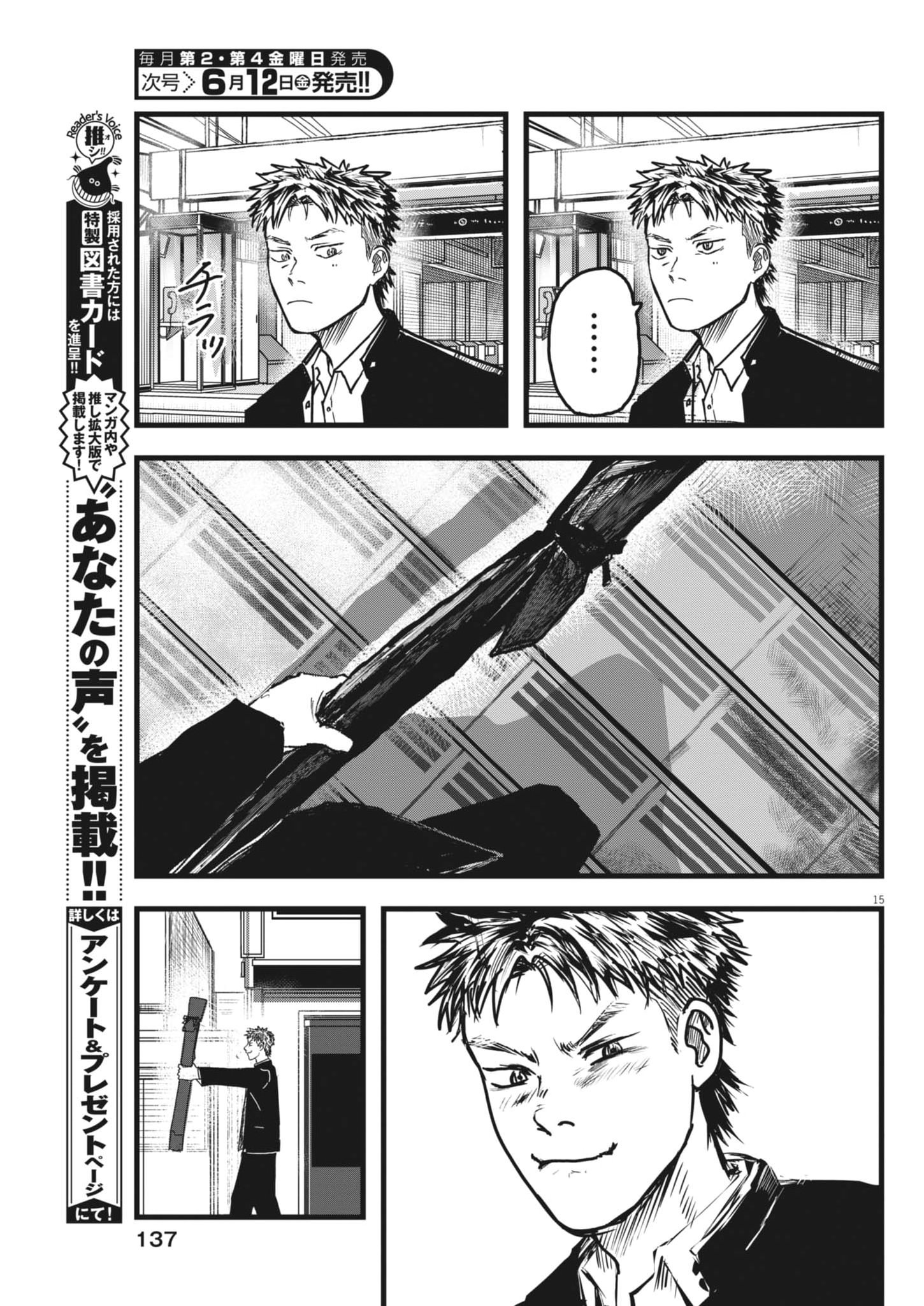 Kaze to Kumo Chapter 3 15ページ