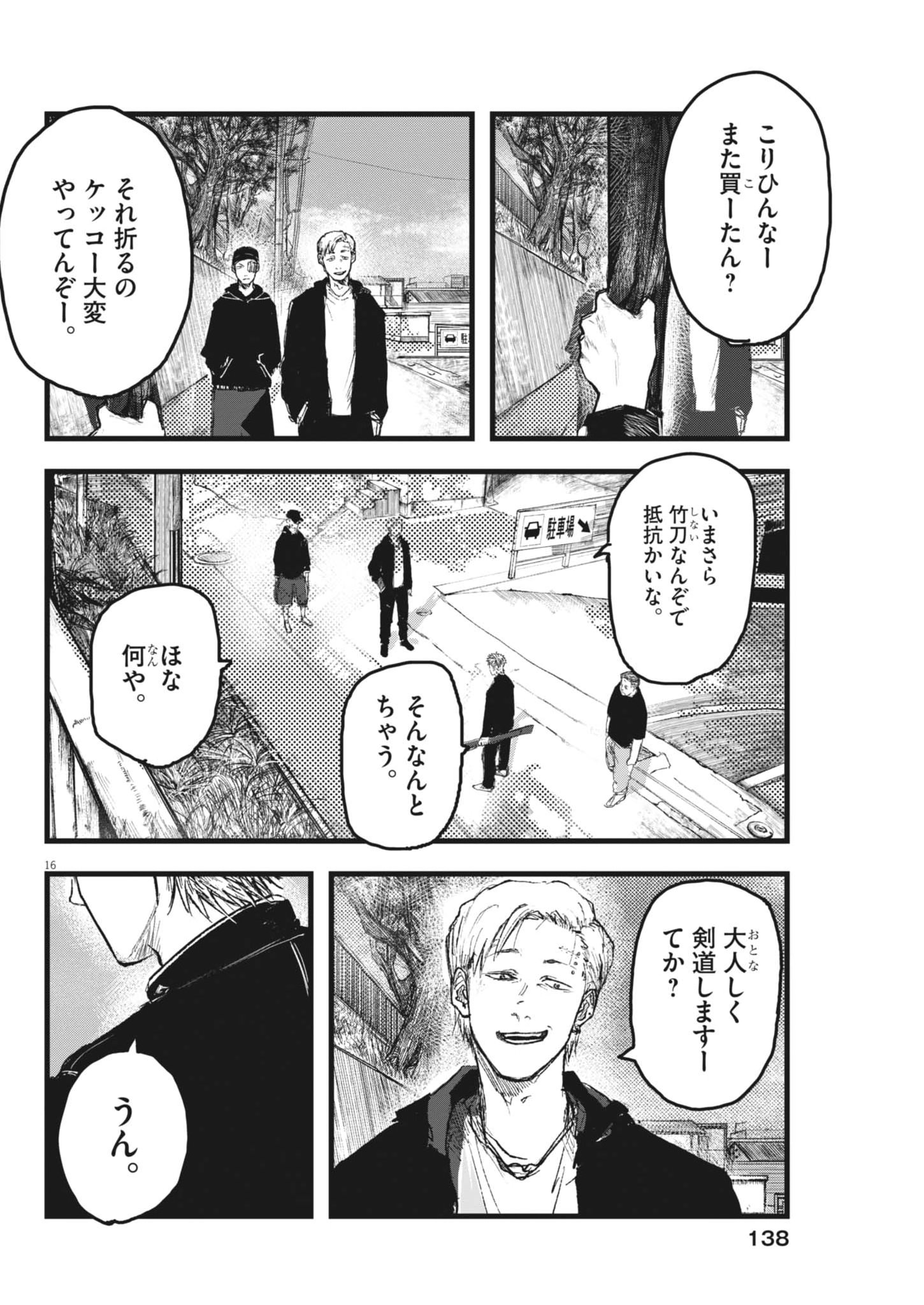 Kaze to Kumo Chapter 3 16ページ
