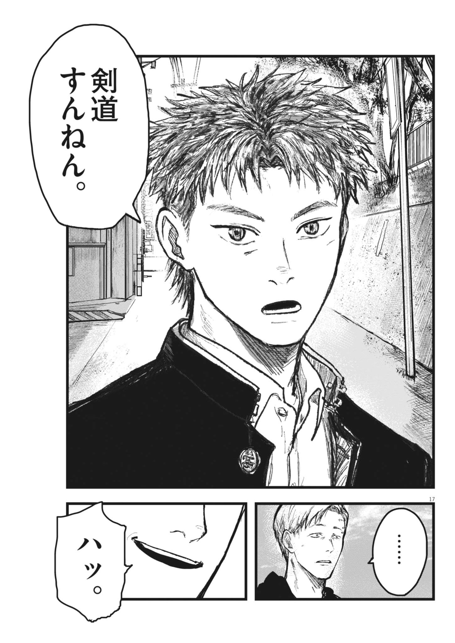 Kaze to Kumo Chapter 3 17ページ
