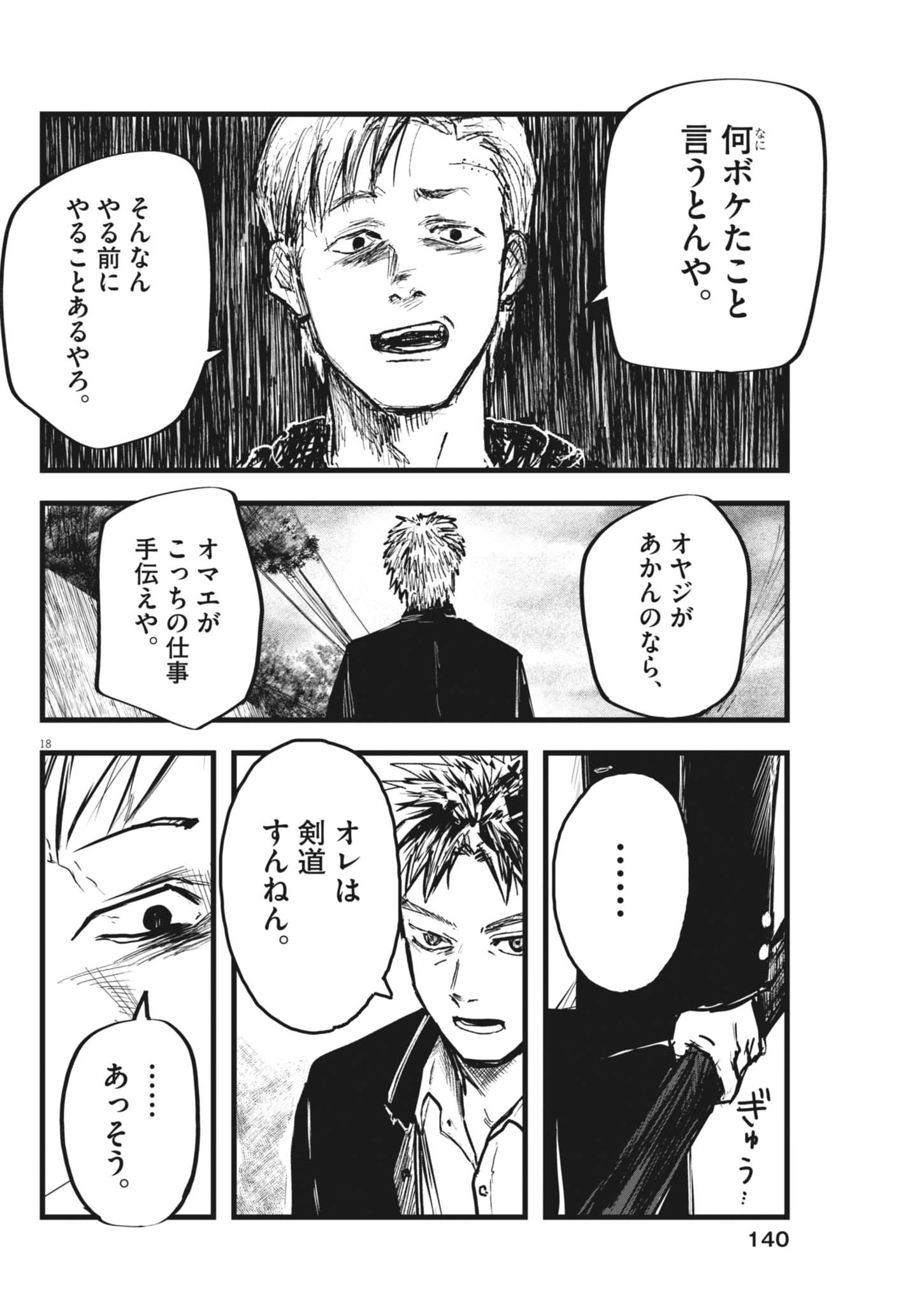 Kaze to Kumo Chapter 3 18ページ