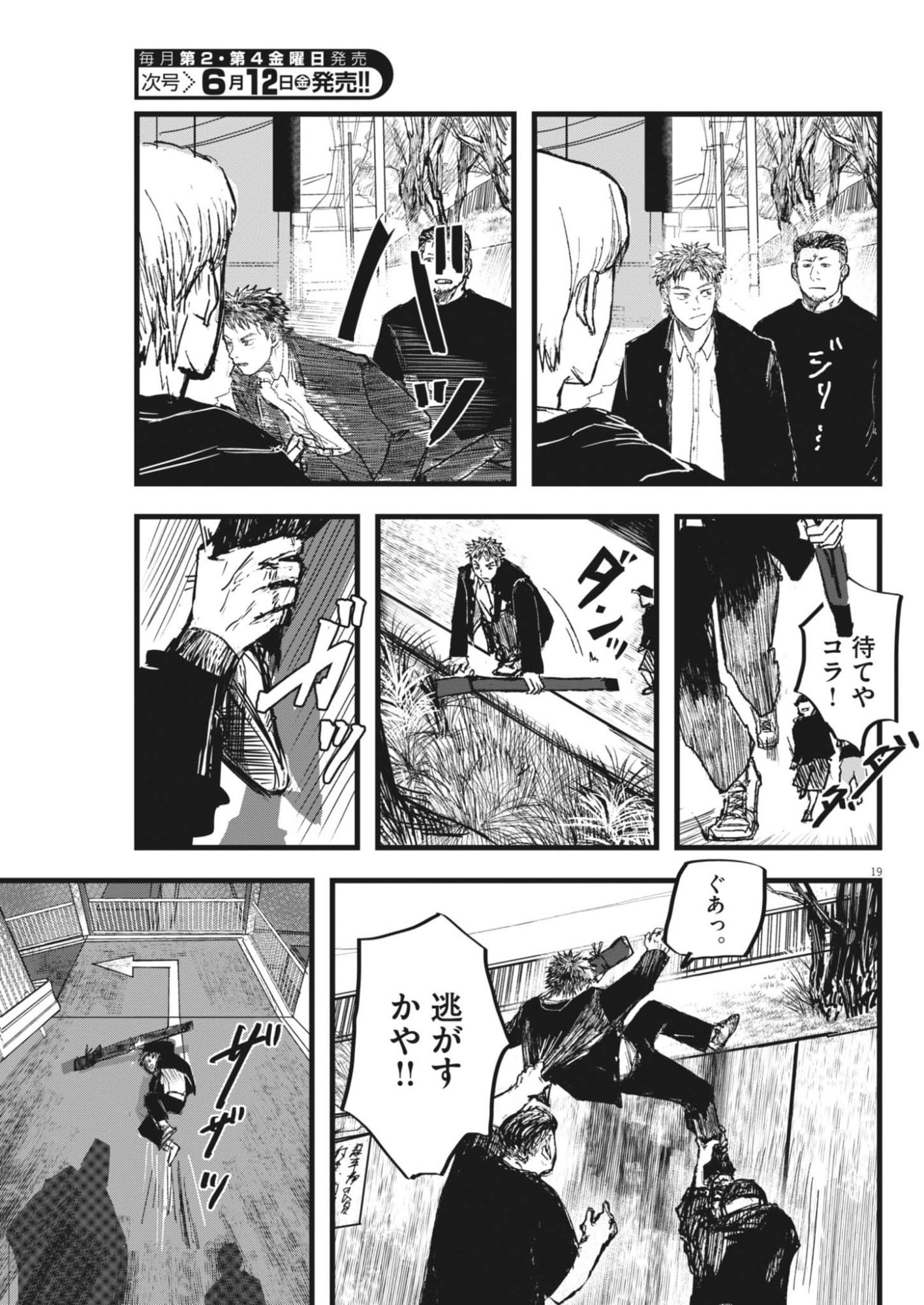 Kaze to Kumo Chapter 3 19ページ