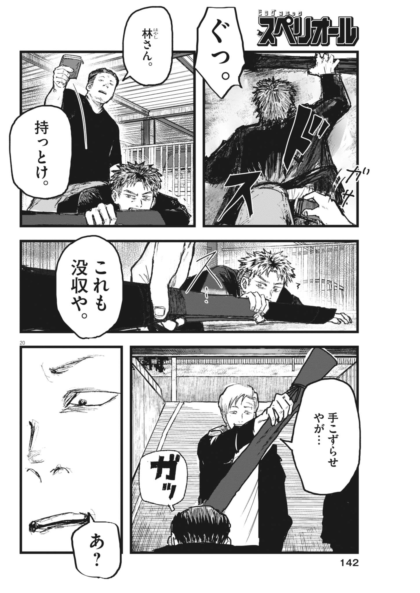 Kaze to Kumo Chapter 3 20ページ