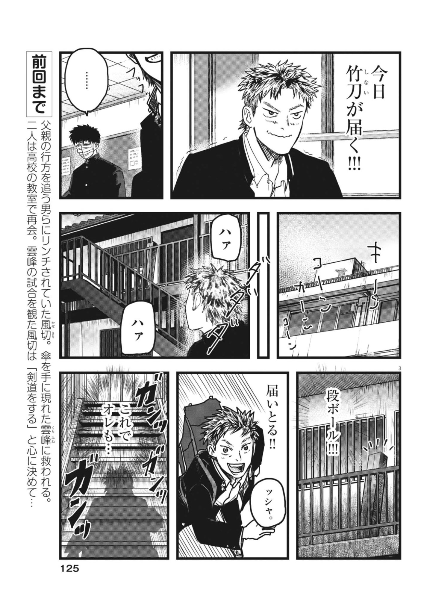 Kaze to Kumo Chapter 3 3ページ