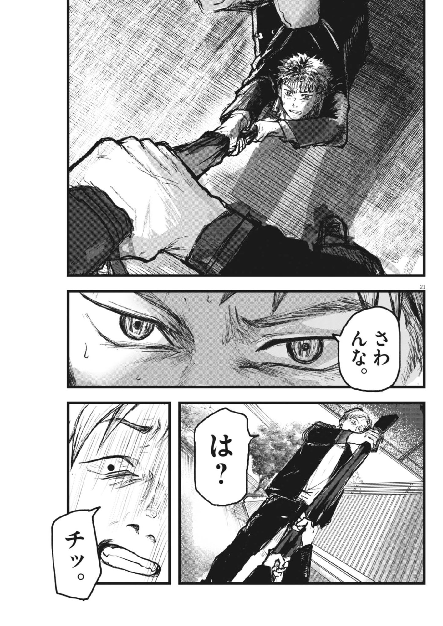 Kaze to Kumo Chapter 3 21ページ