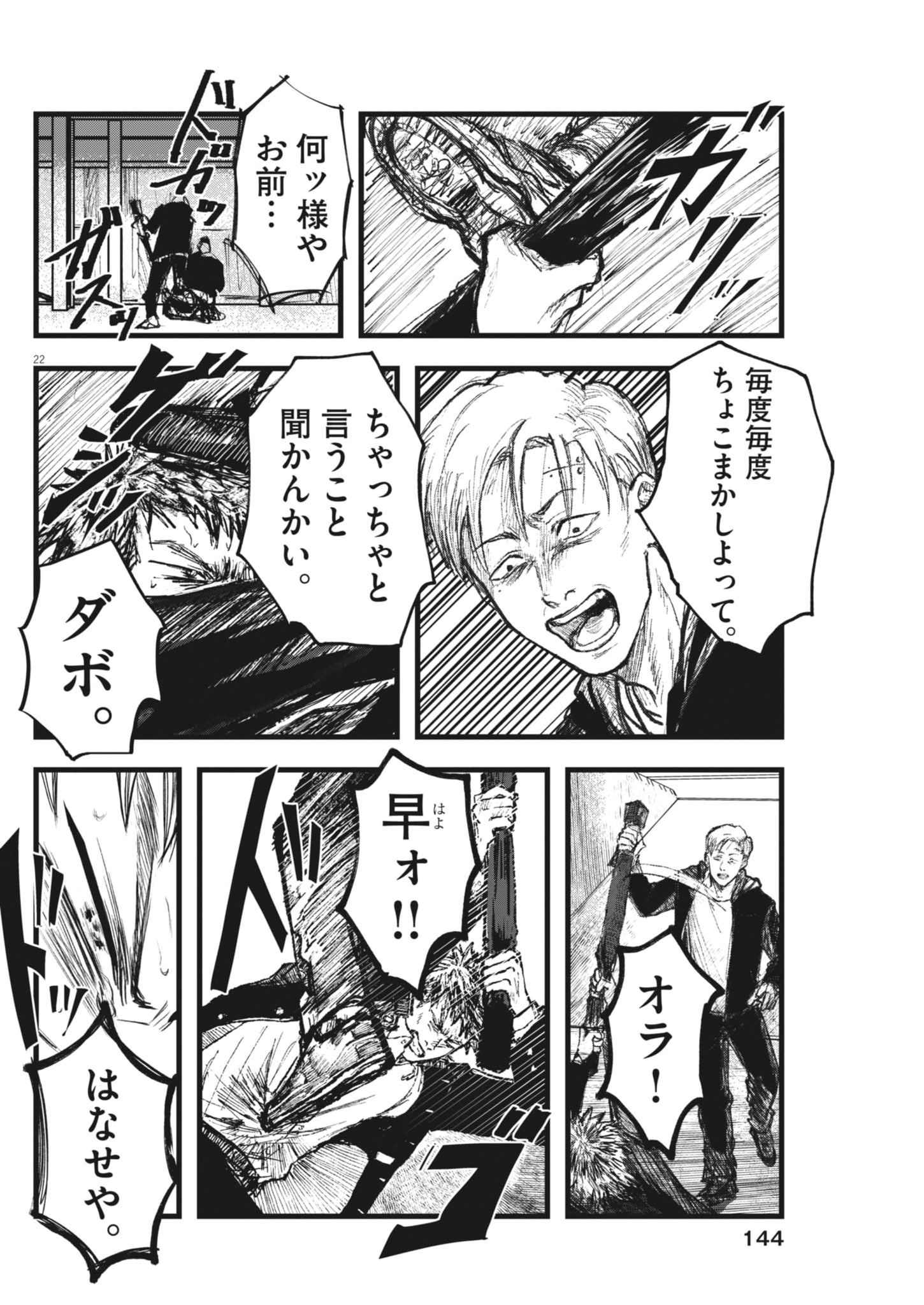 Kaze to Kumo Chapter 3 22ページ