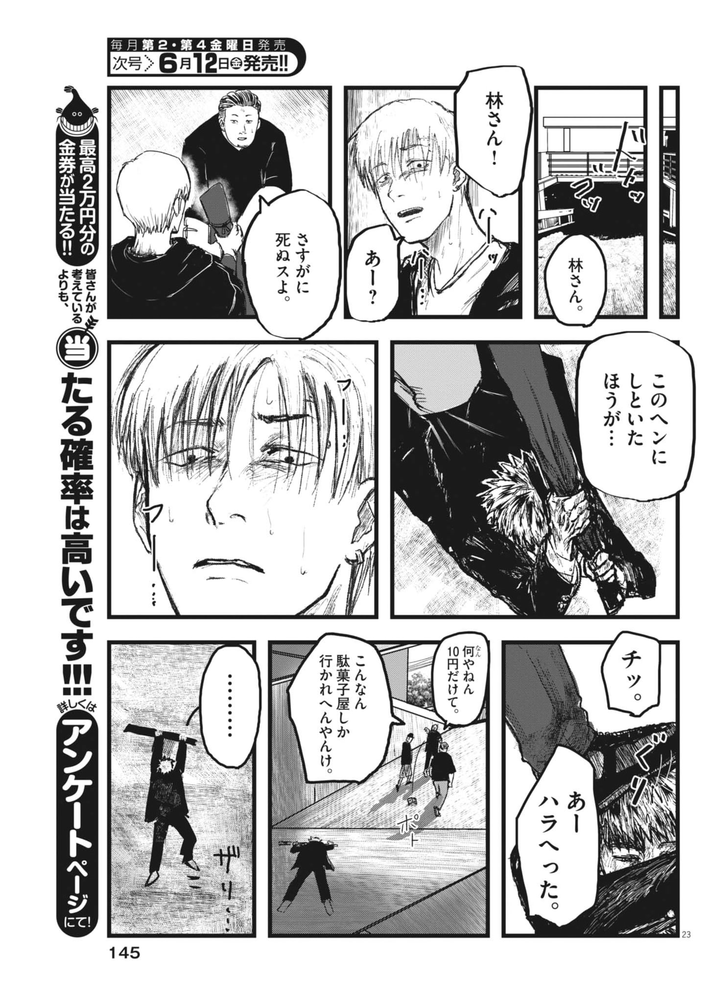 Kaze to Kumo Chapter 3 23ページ