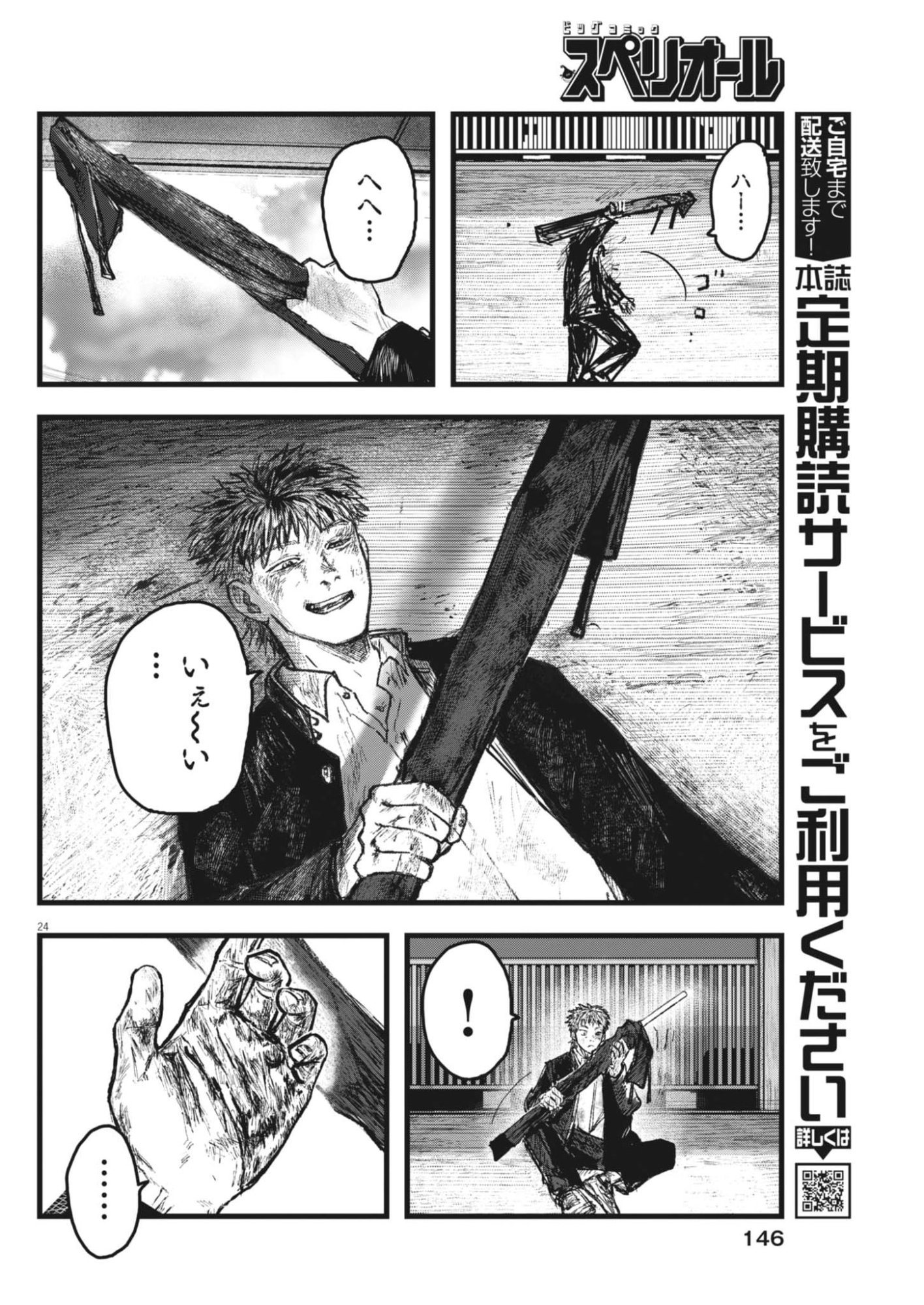 Kaze to Kumo Chapter 3 24ページ