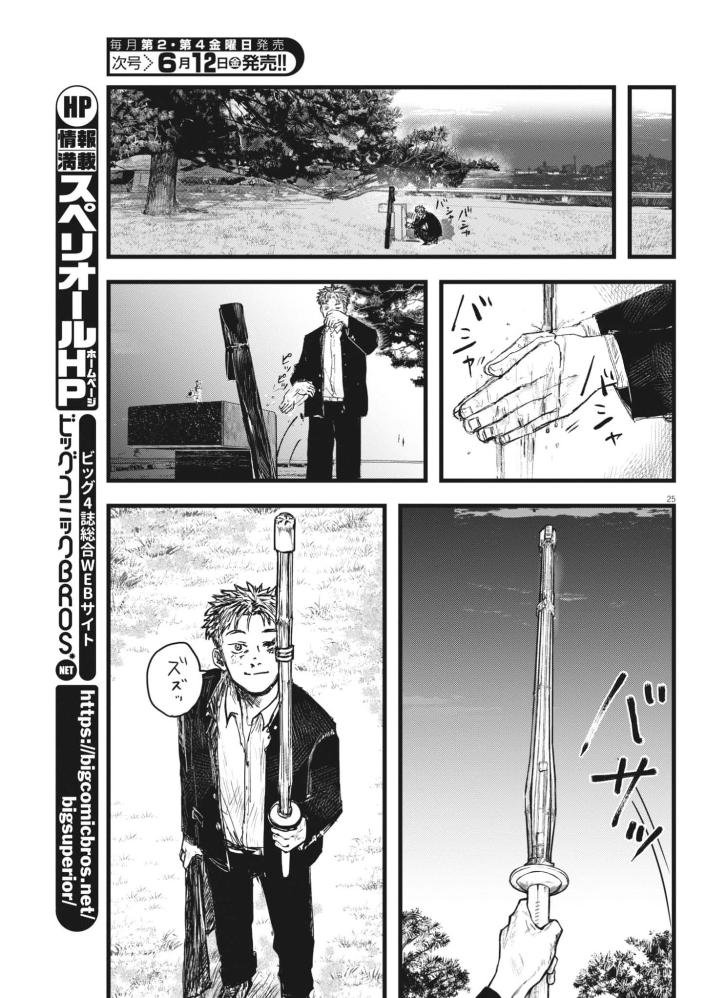 Kaze to Kumo Chapter 3 25ページ