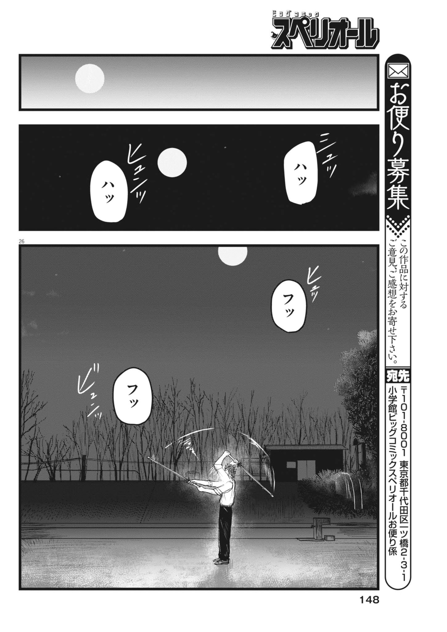 Kaze to Kumo Chapter 3 26ページ