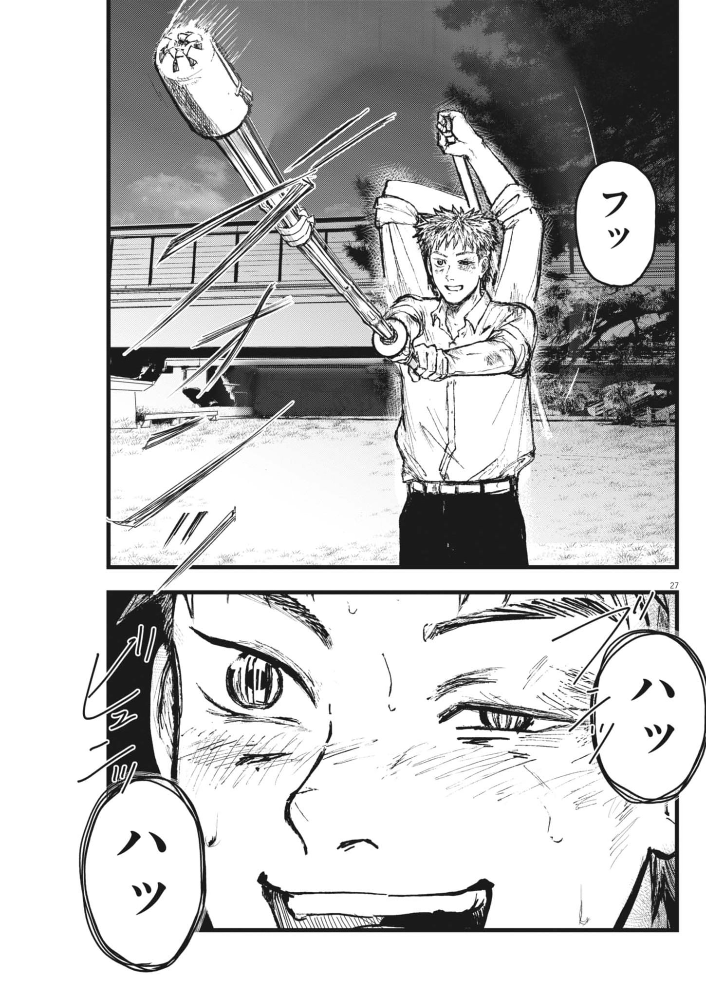 Kaze to Kumo Chapter 3 27ページ