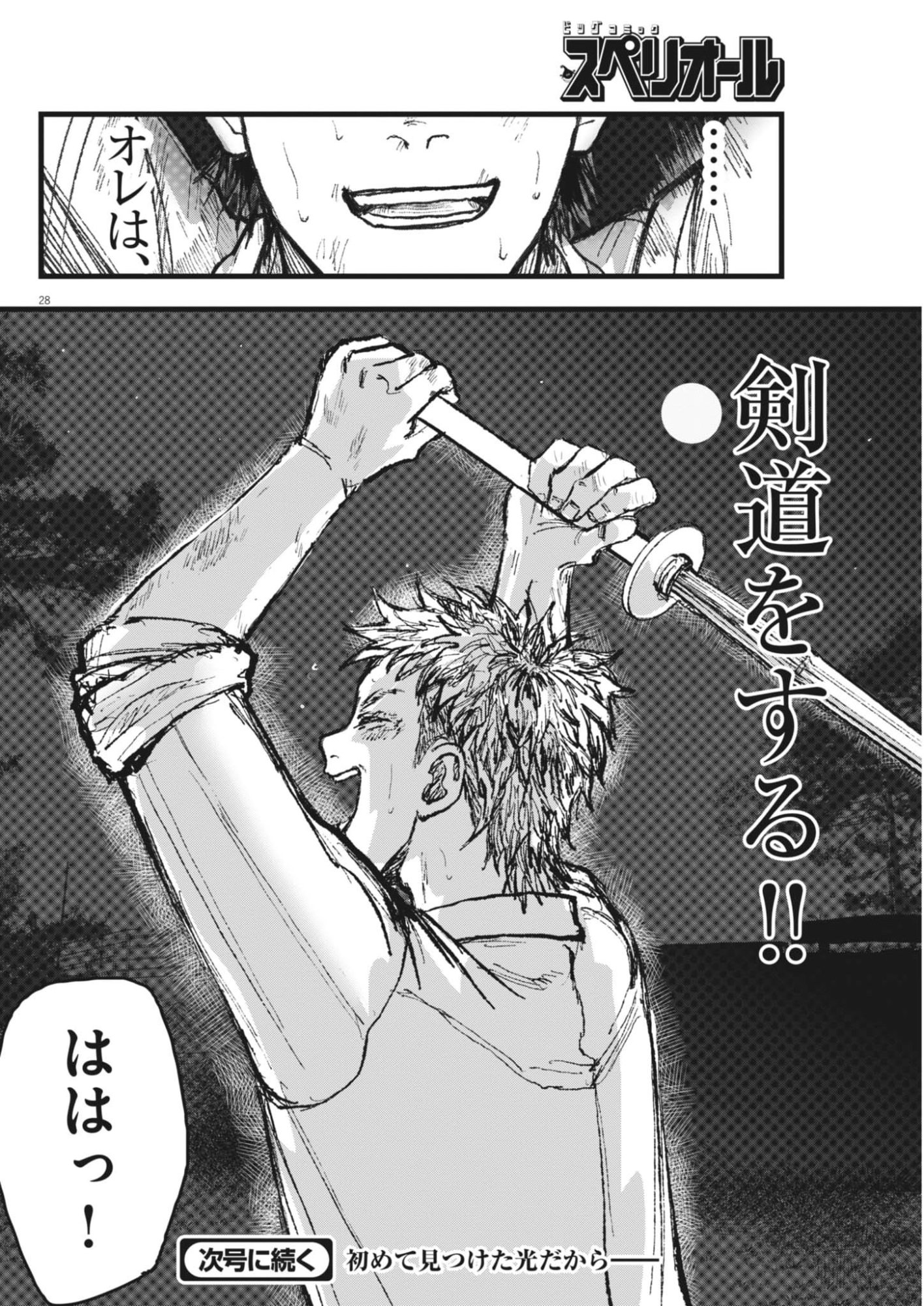 Kaze to Kumo Chapter 3 28ページ