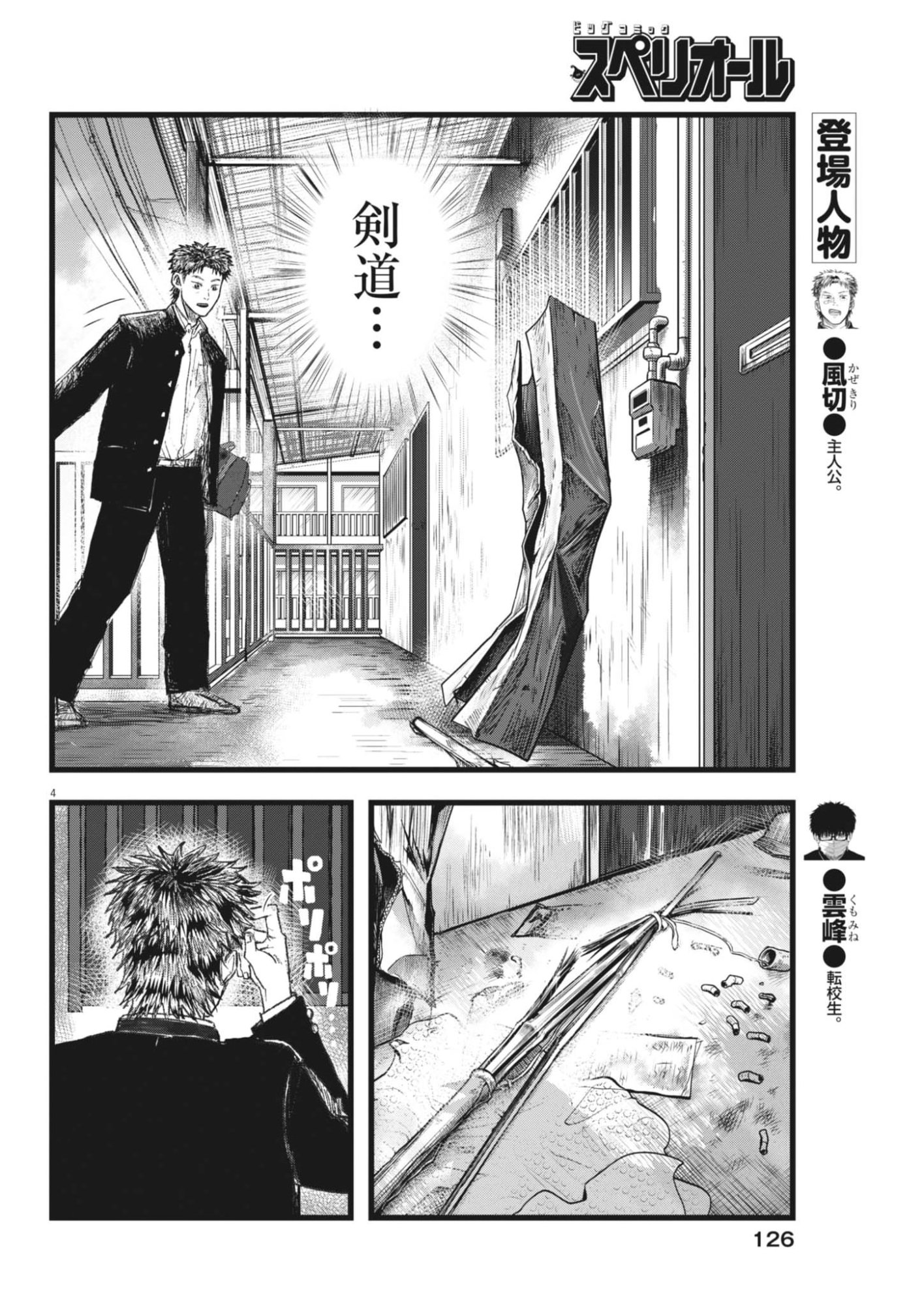 Kaze to Kumo Chapter 3 4ページ