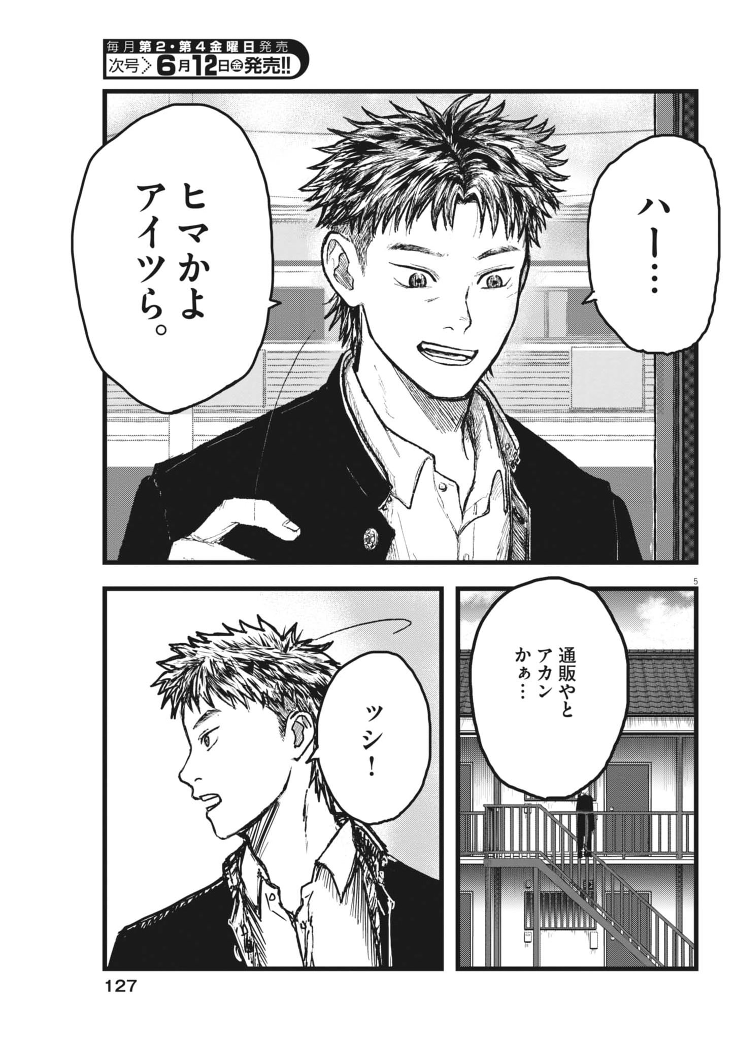 Kaze to Kumo Chapter 3 5ページ