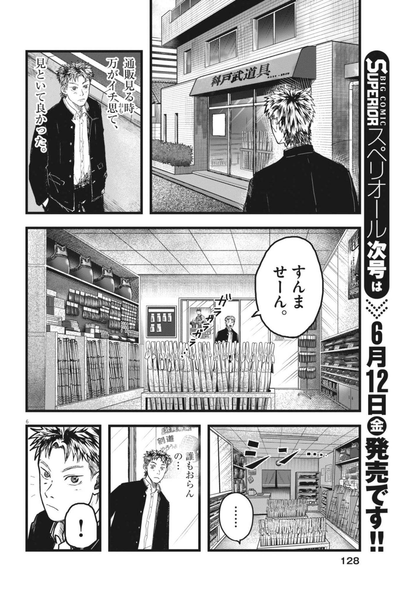 Kaze to Kumo Chapter 3 6ページ