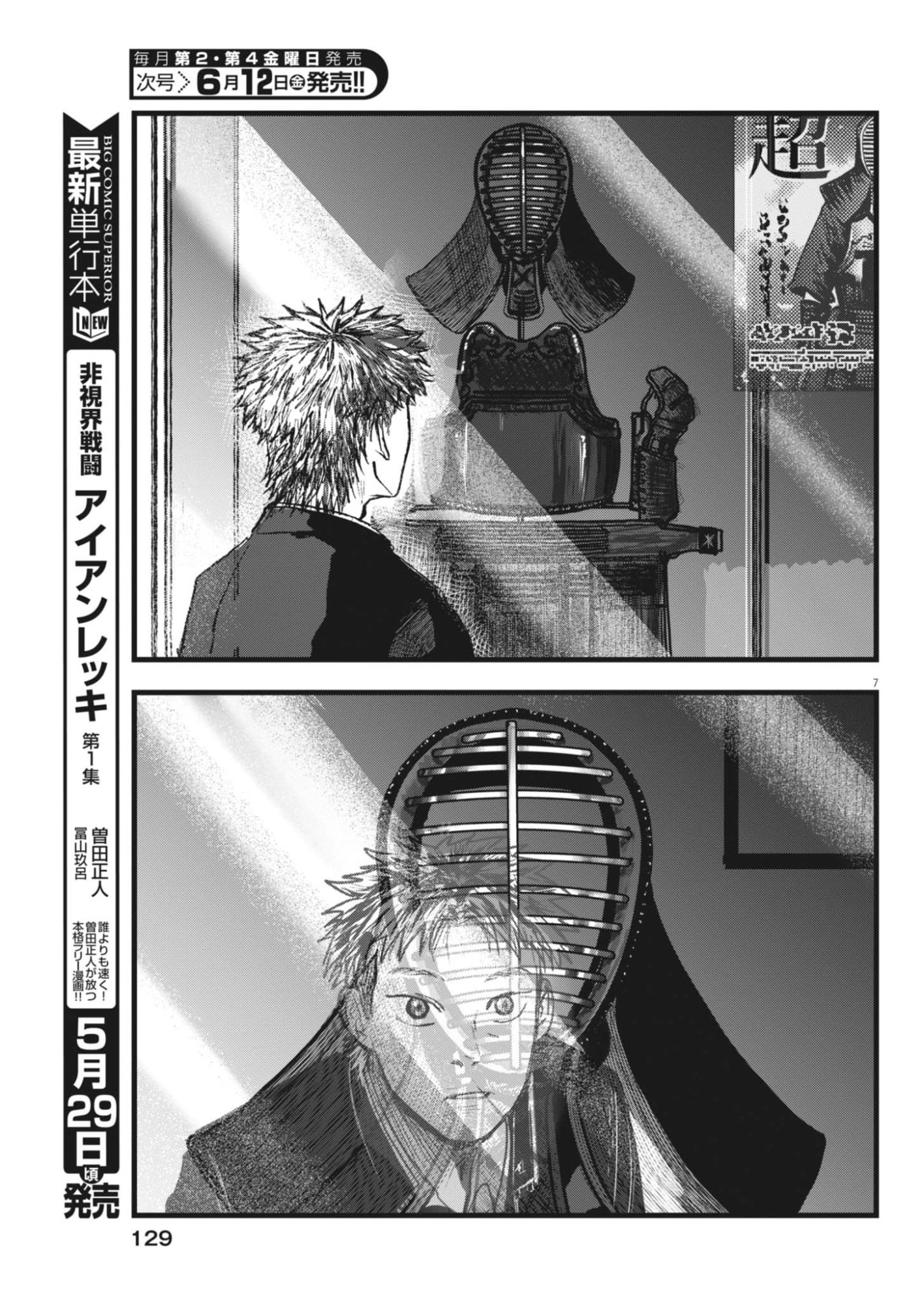 Kaze to Kumo Chapter 3 7ページ