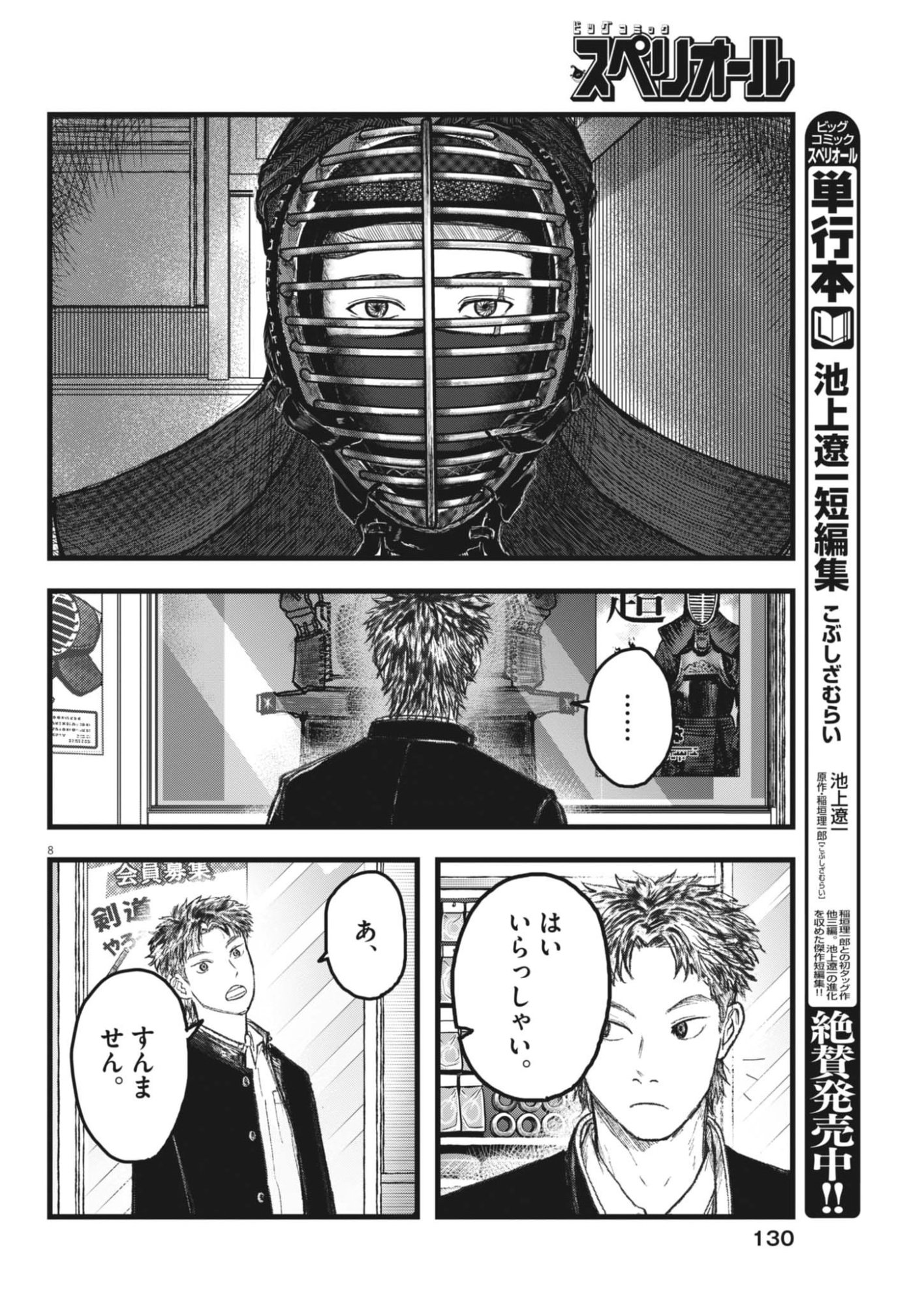 Kaze to Kumo Chapter 3 8ページ