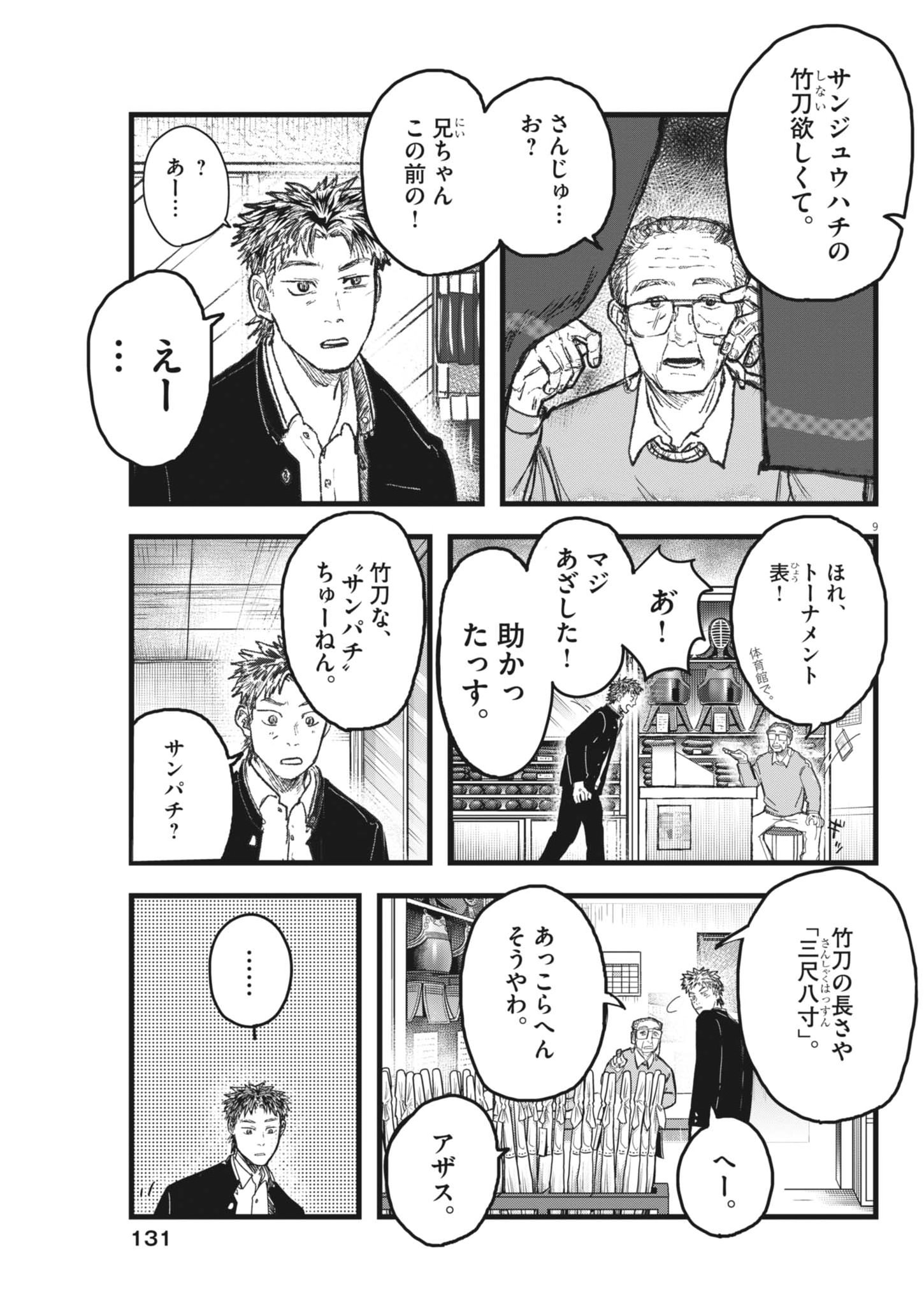 Kaze to Kumo Chapter 3 9ページ