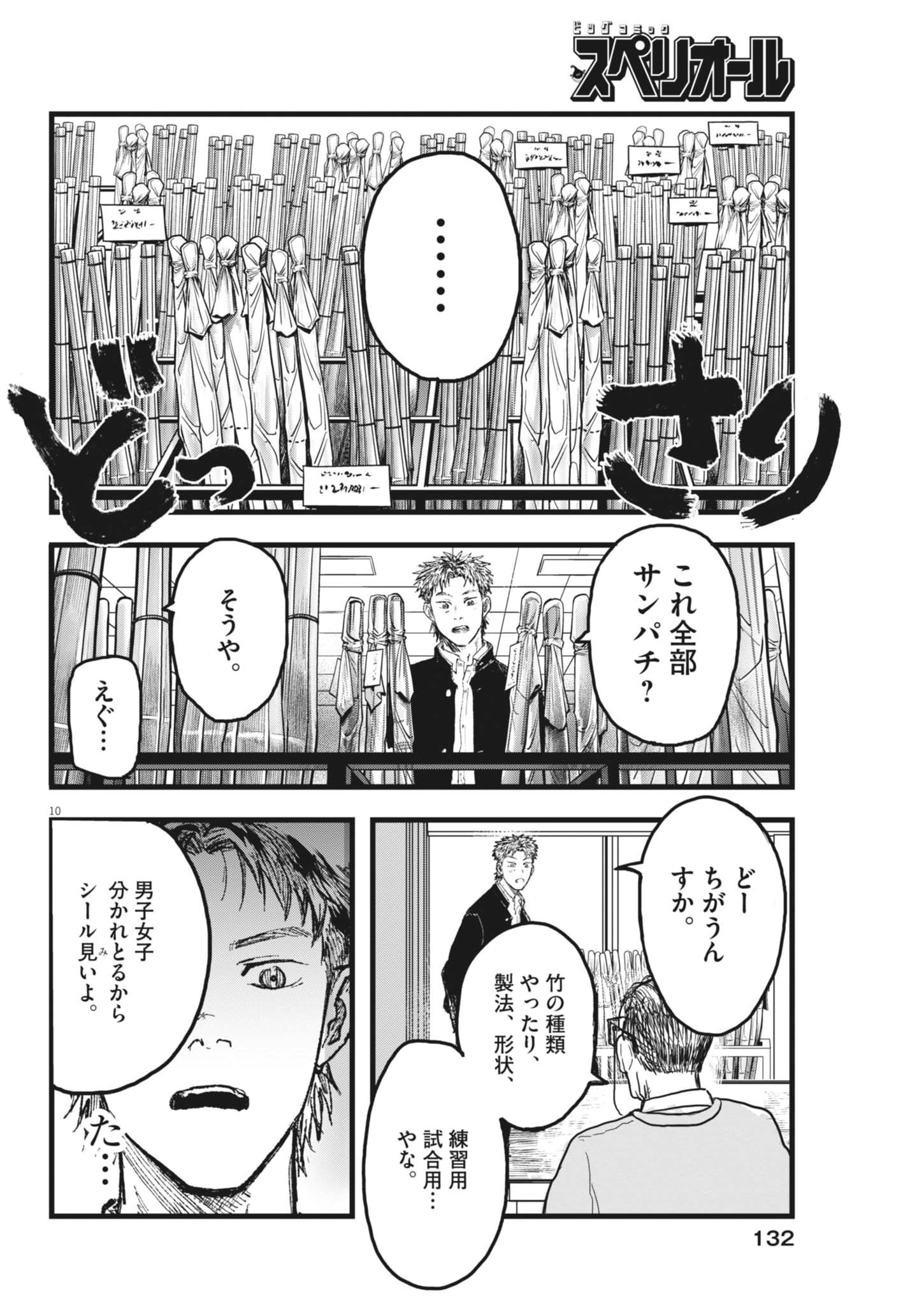Kaze to Kumo Chapter 3 10ページ