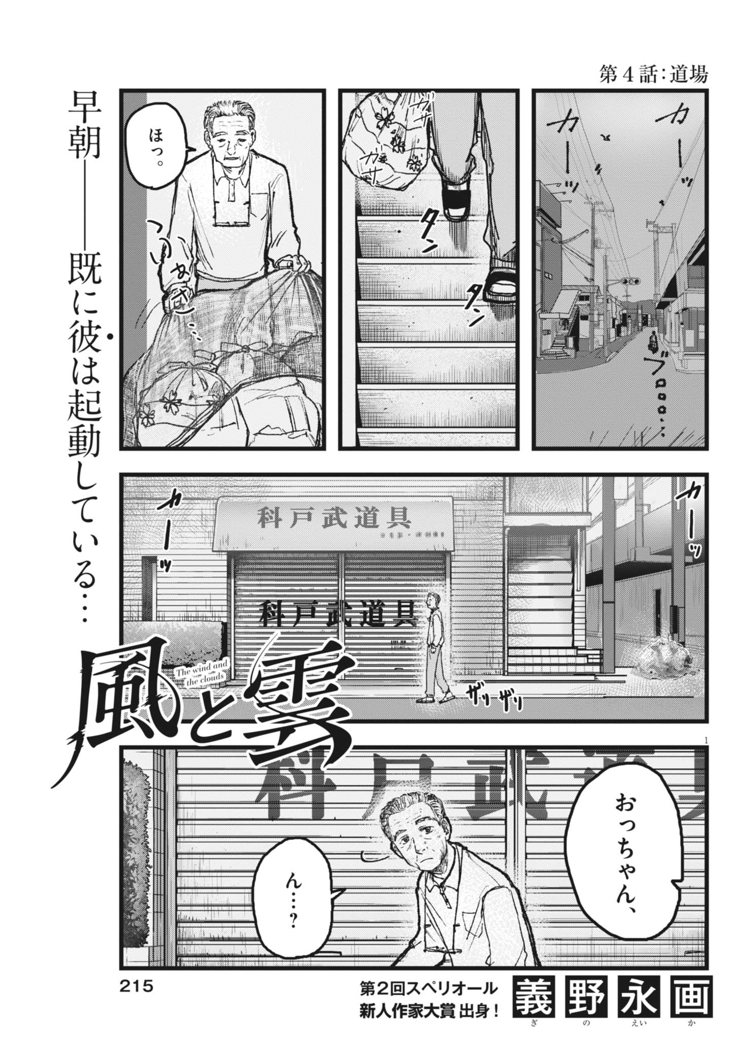 Kaze to Kumo Chapter 4 1ページ