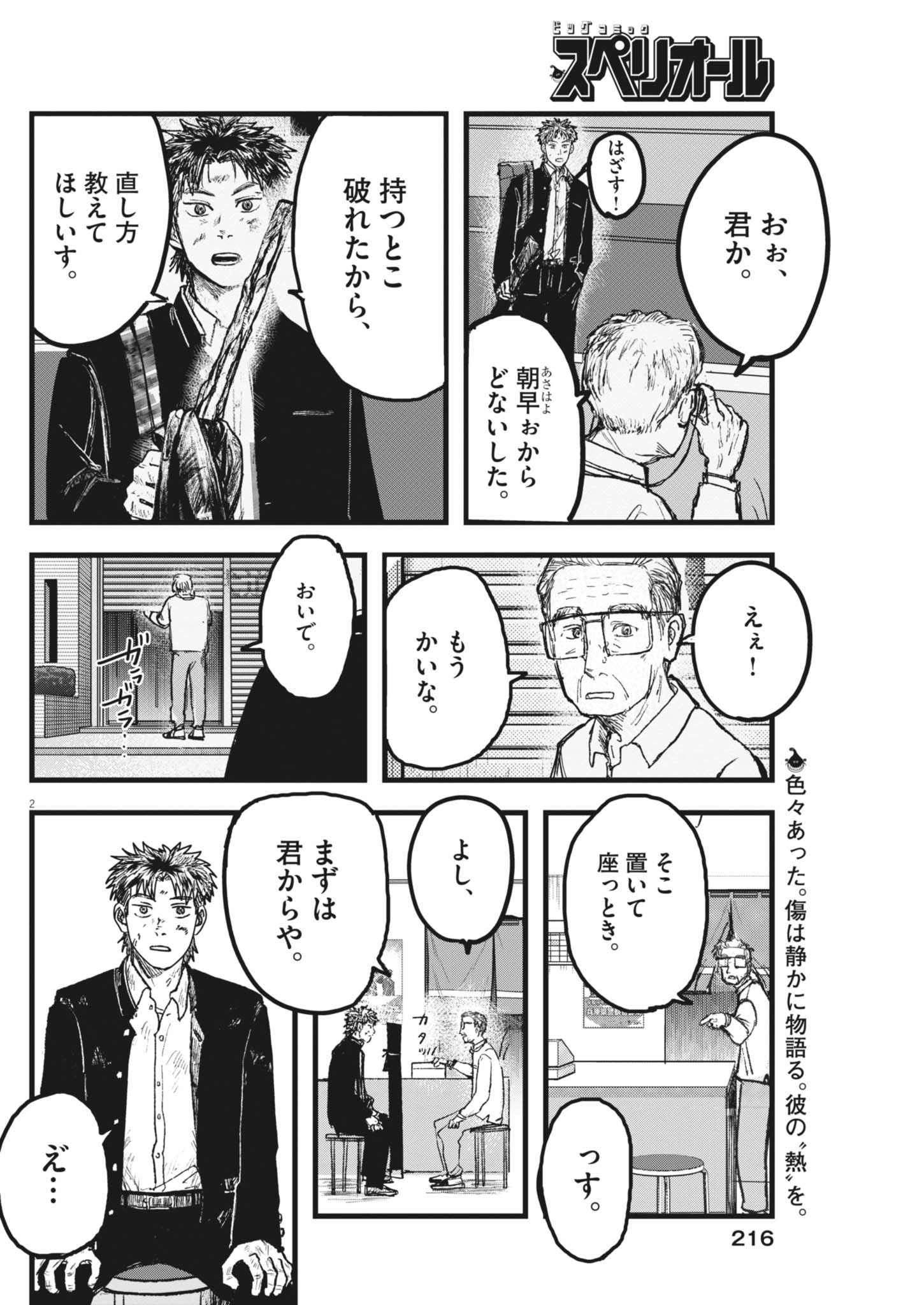 Kaze to Kumo Chapter 4 2ページ