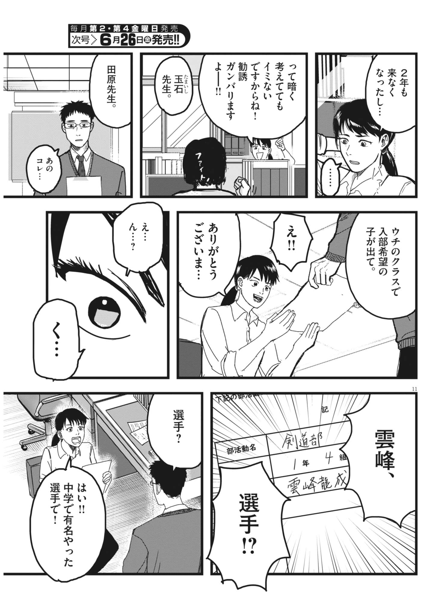 Kaze to Kumo Chapter 4 11ページ