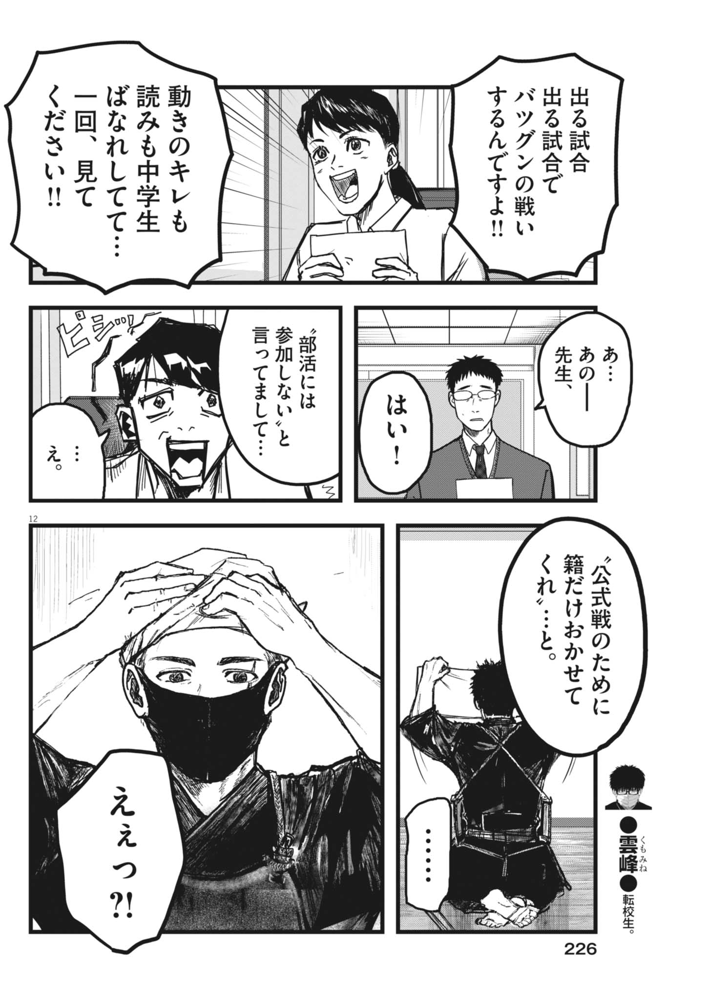 Kaze to Kumo Chapter 4 12ページ