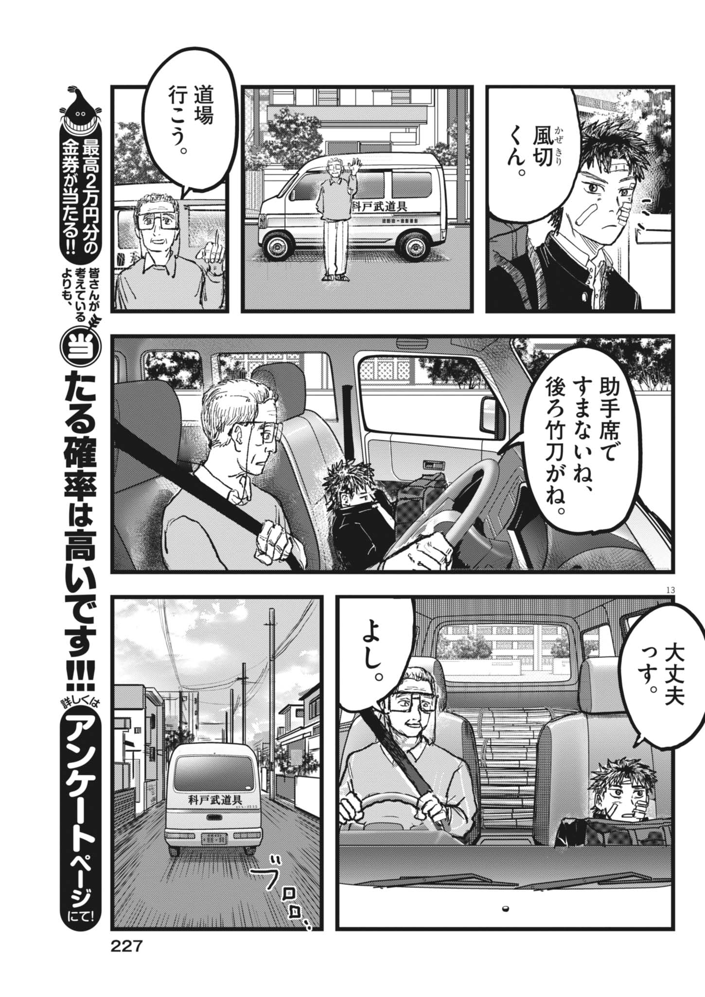 Kaze to Kumo Chapter 4 13ページ