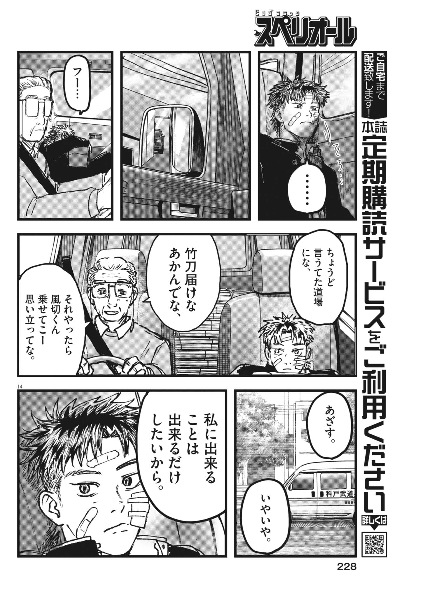 Kaze to Kumo Chapter 4 14ページ