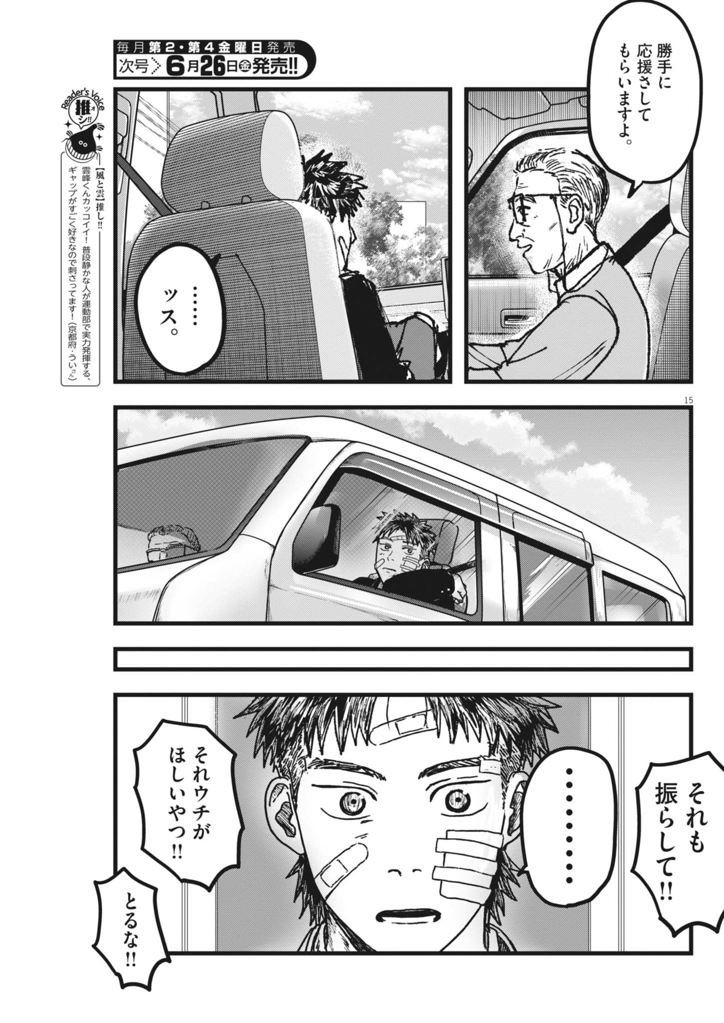 Kaze to Kumo Chapter 4 15ページ