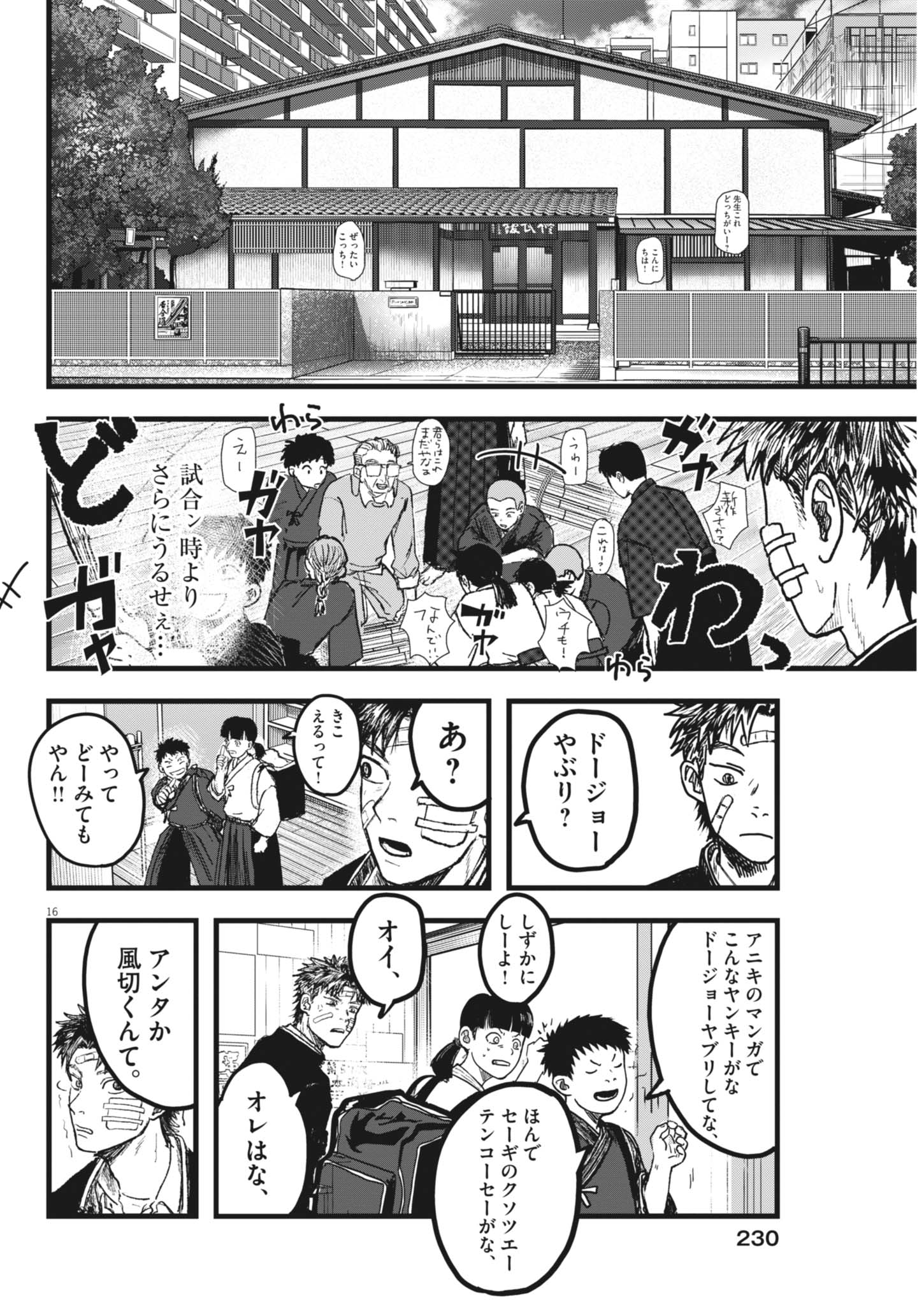 Kaze to Kumo Chapter 4 16ページ