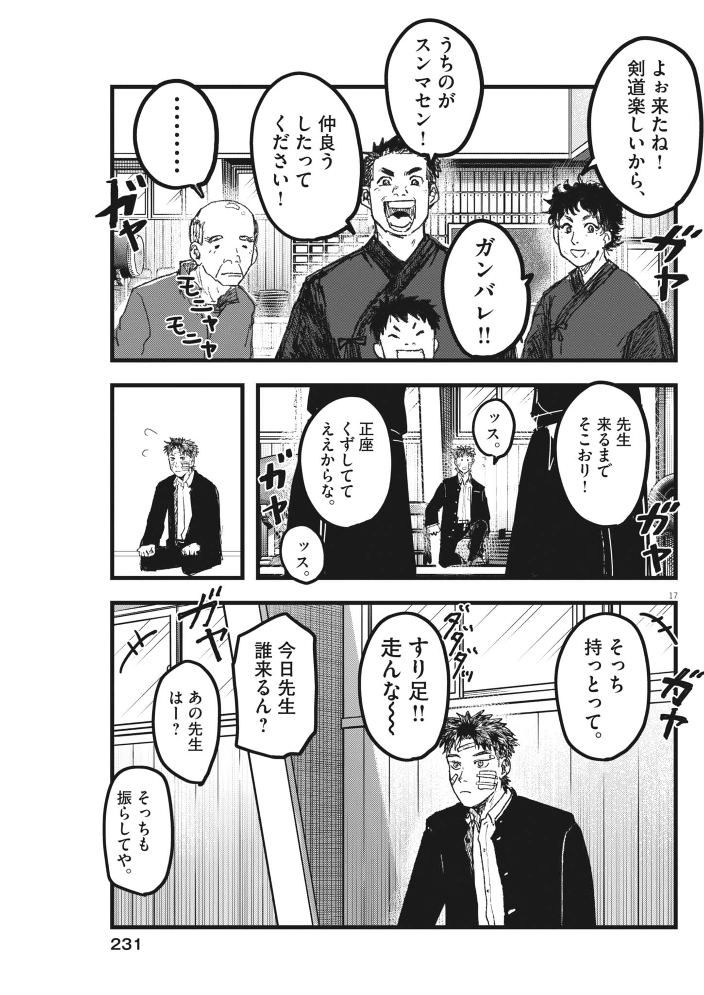 Kaze to Kumo Chapter 4 17ページ