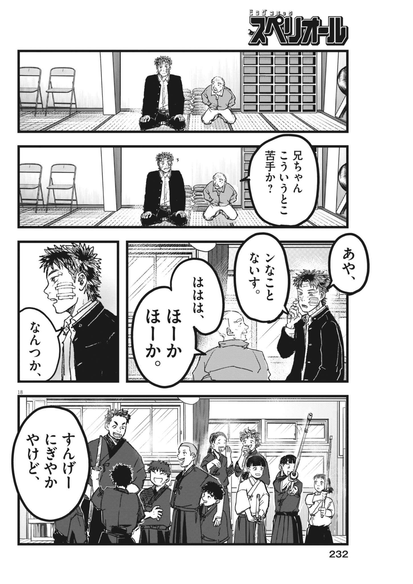 Kaze to Kumo Chapter 4 18ページ