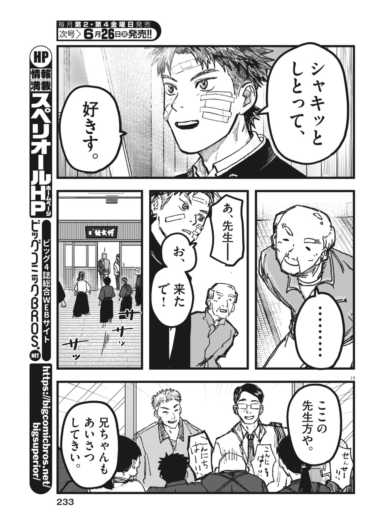Kaze to Kumo Chapter 4 19ページ